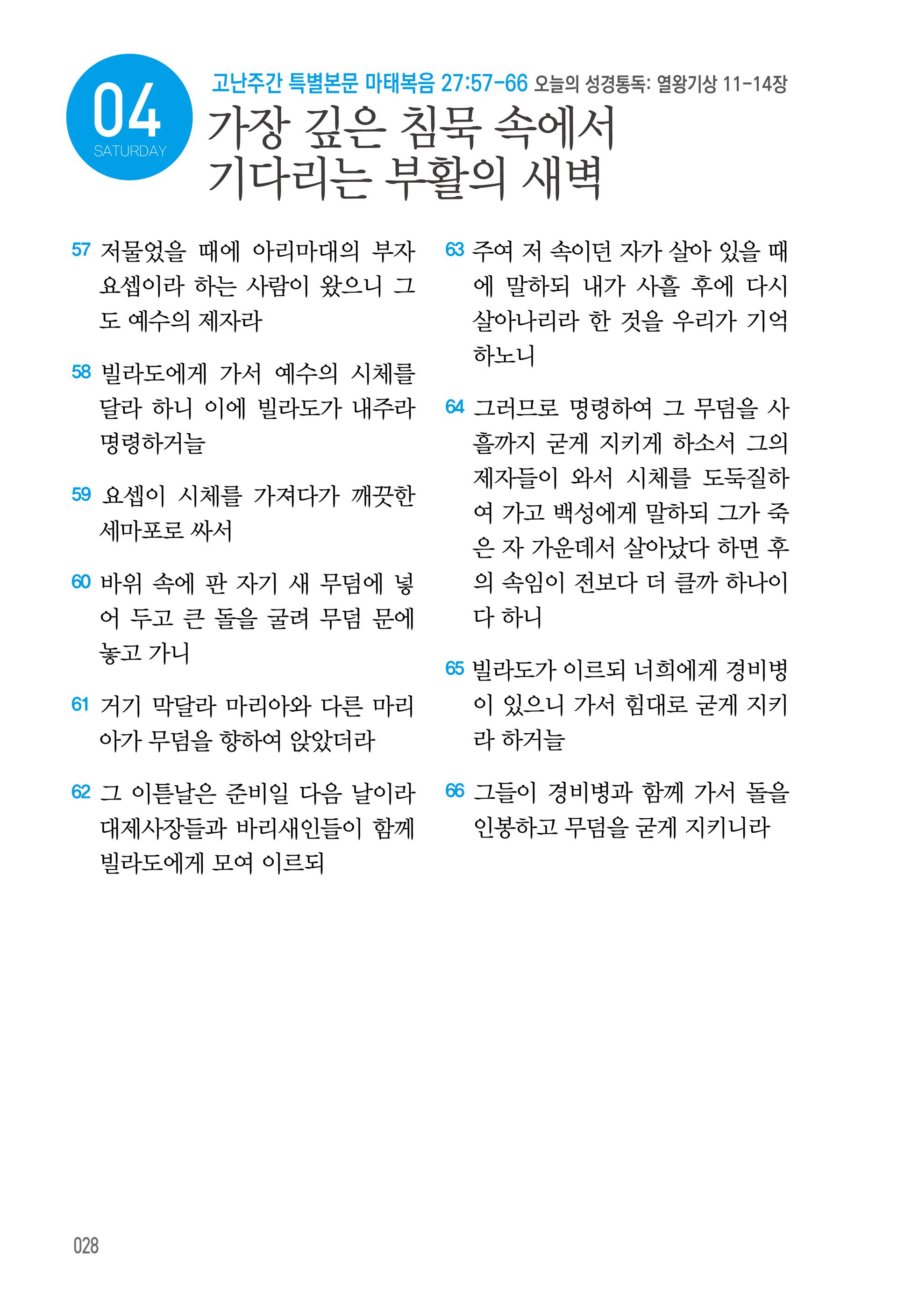 주님의교회 큐티
