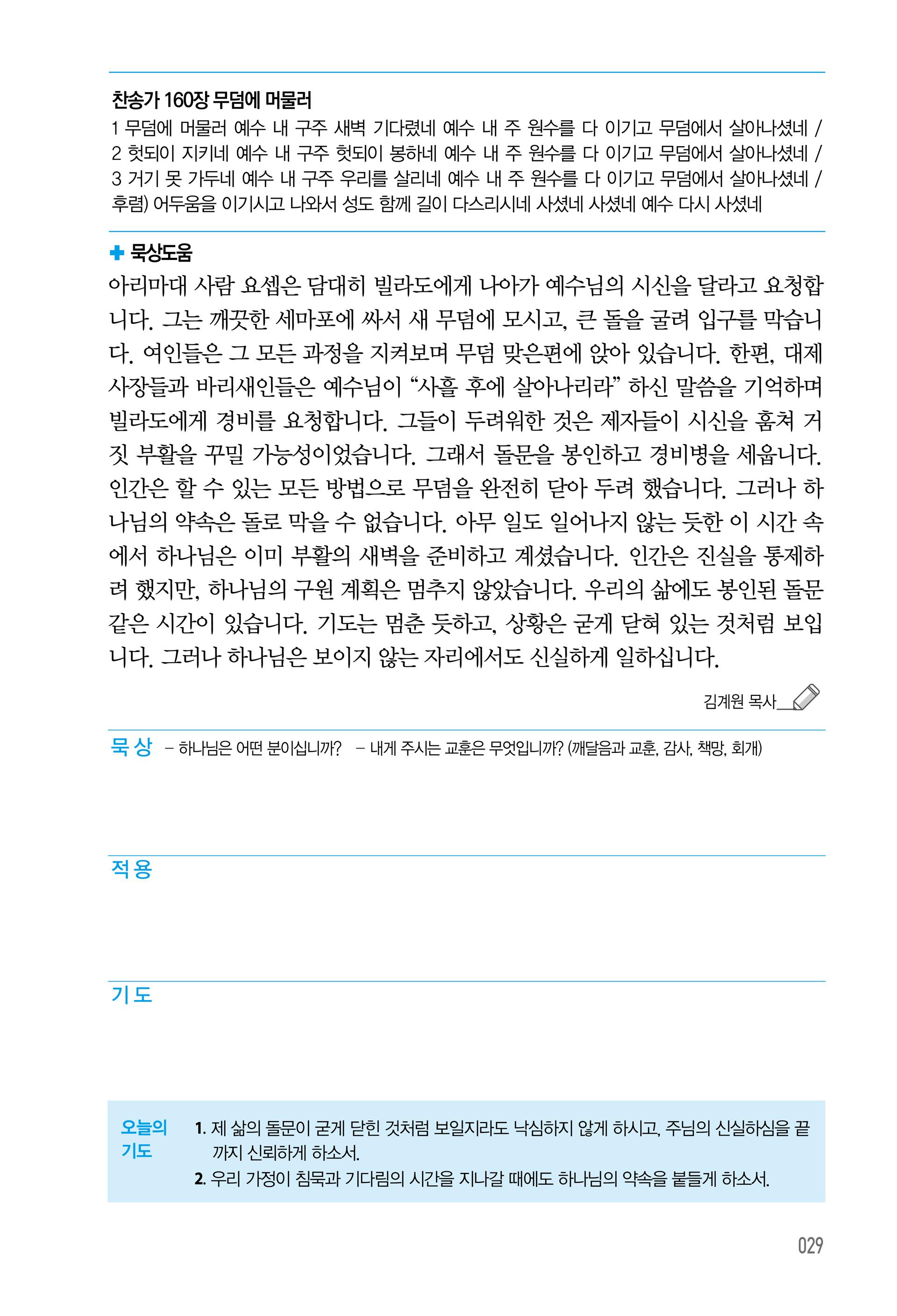 주님의교회 큐티