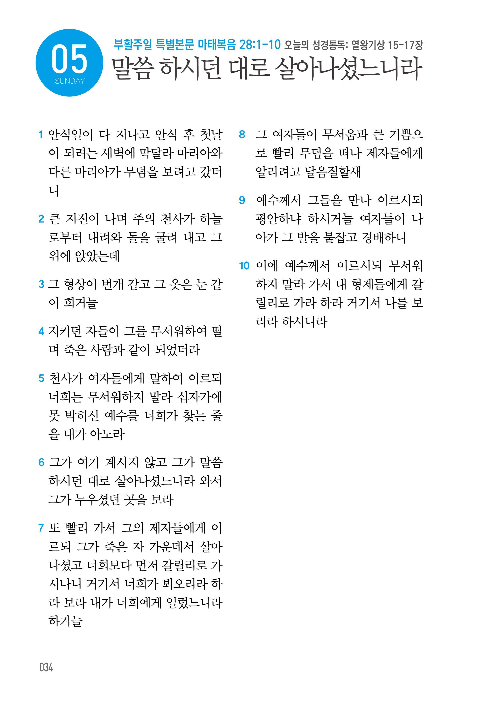 주님의교회 큐티