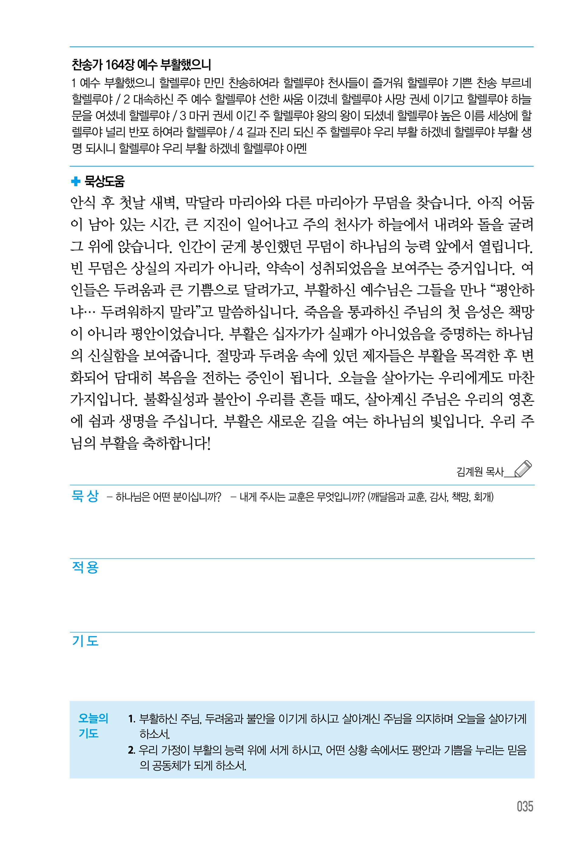주님의교회 큐티