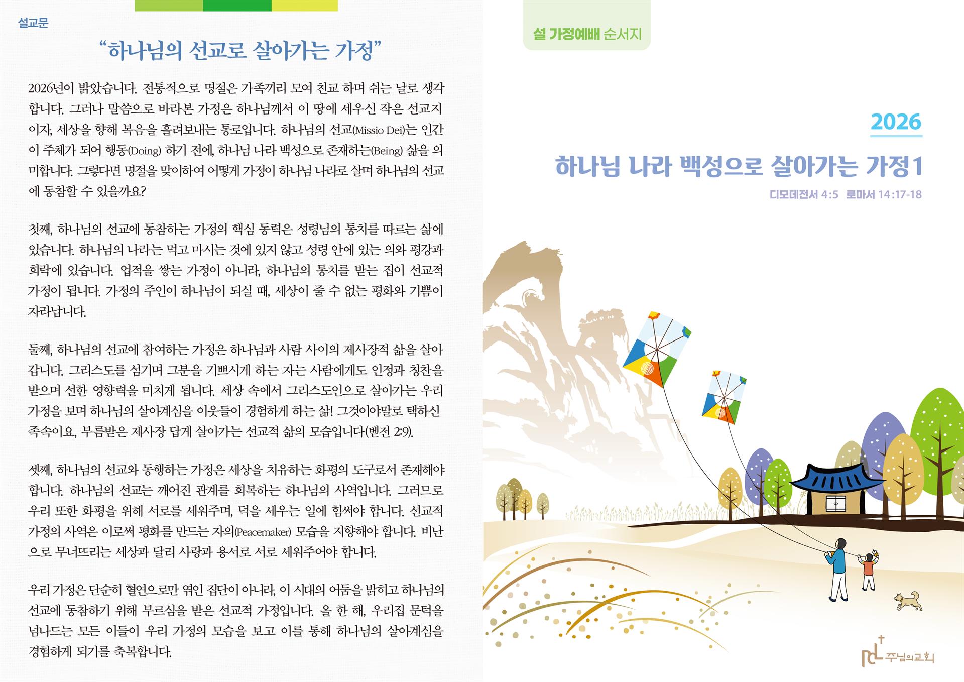 2026 설 가정예배 순서지.jpg