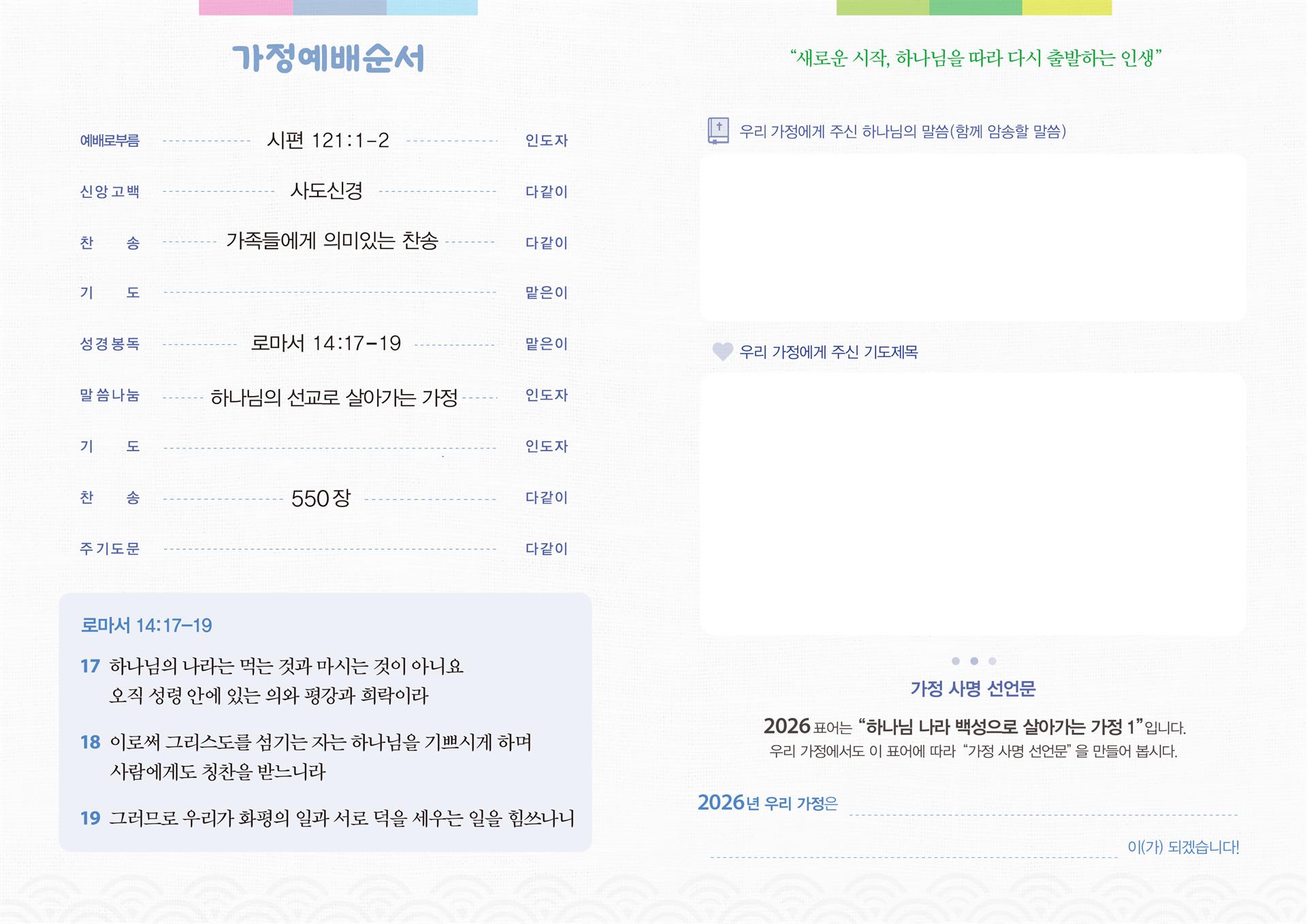 2026 설 가정예배 순서지2.jpg