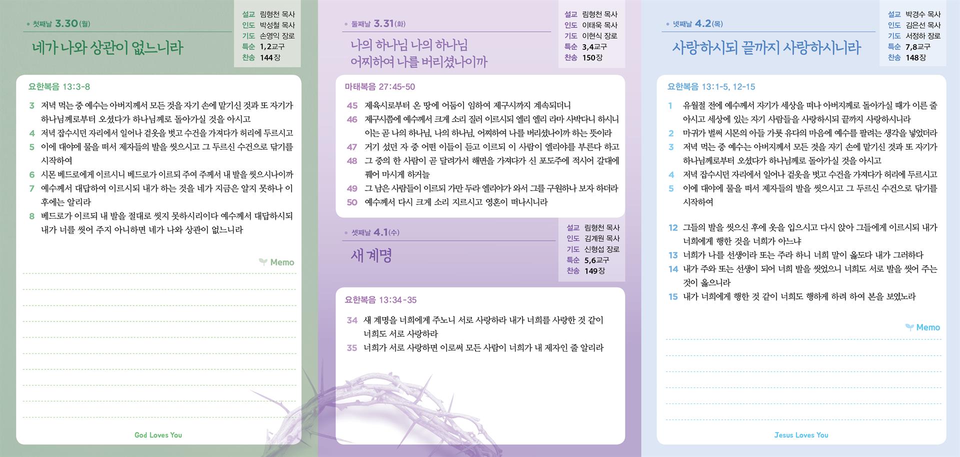 2026 고난주간 특새 순서지.jpg