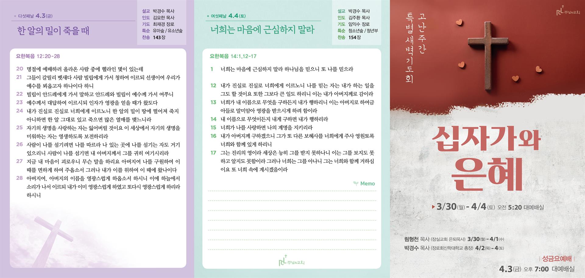 2026 고난주간 특새 순서지2.jpg