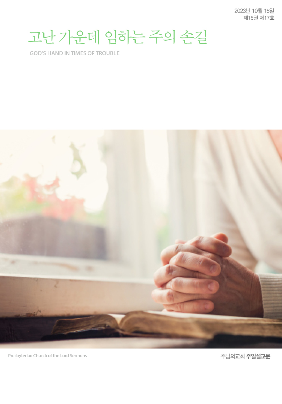 2023년 10월 15일 제15권 제17호