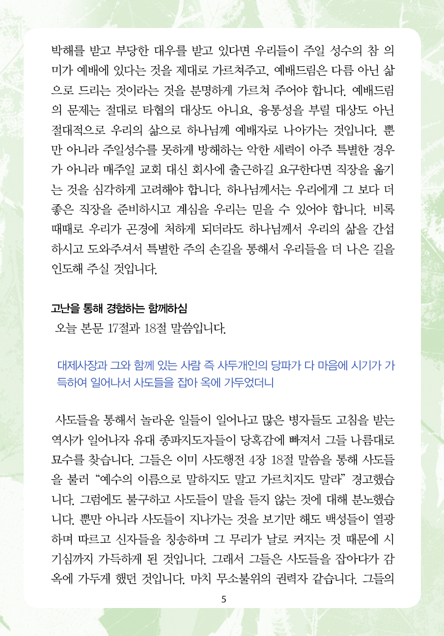 2023년 10월 15일 제15권 제17호