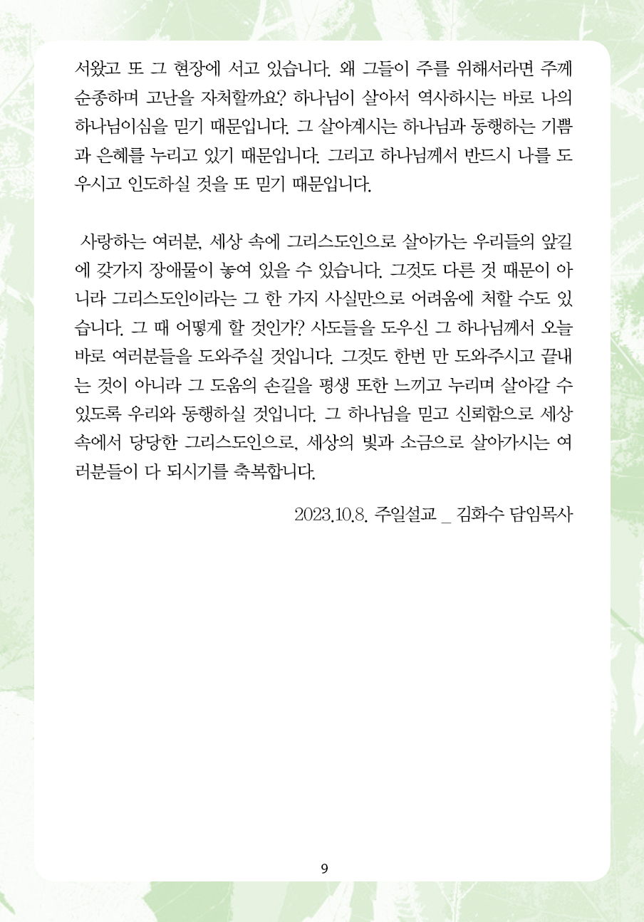 2023년 10월 15일 제15권 제17호