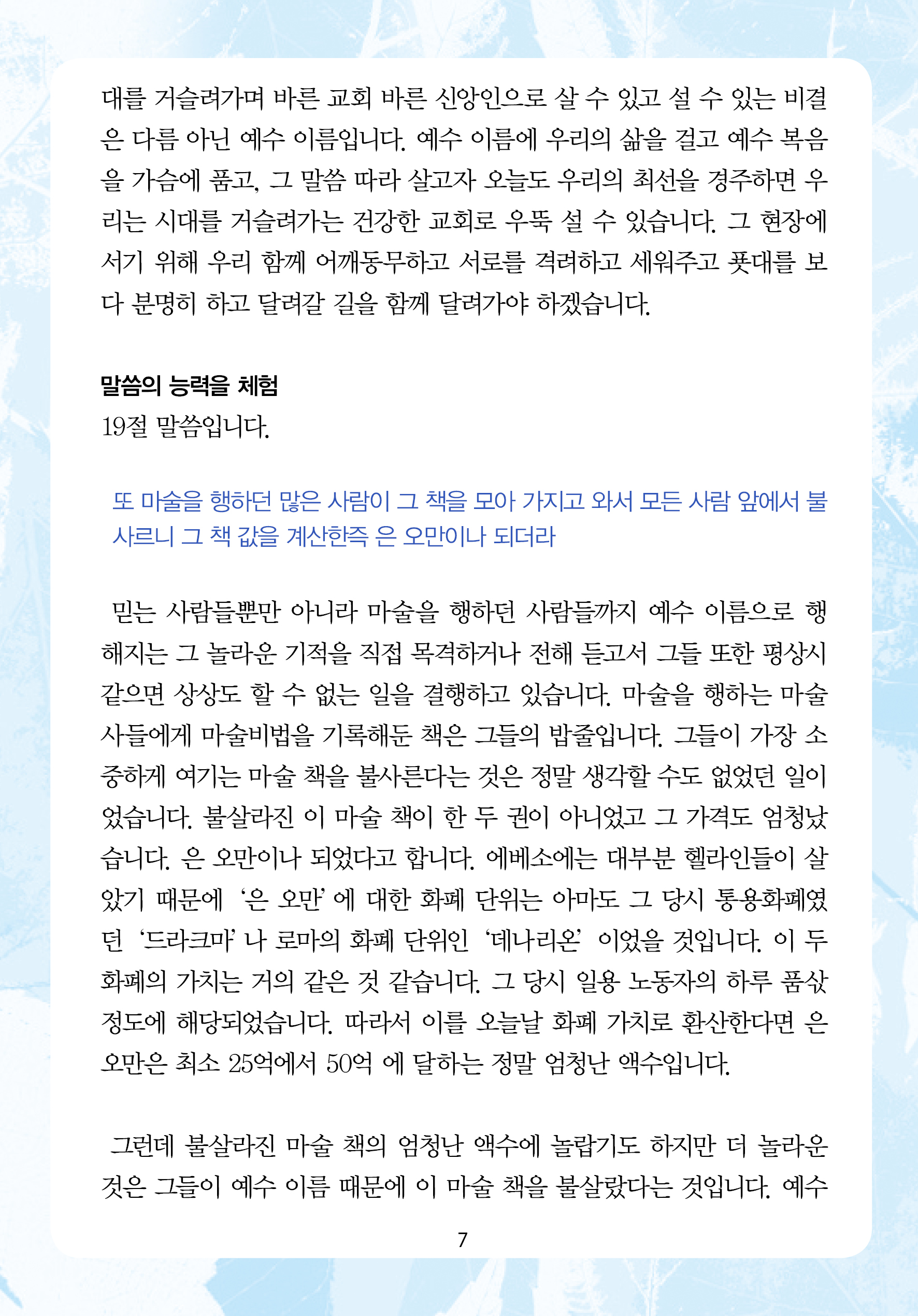 2025년 10월 5일 제17권 제37호