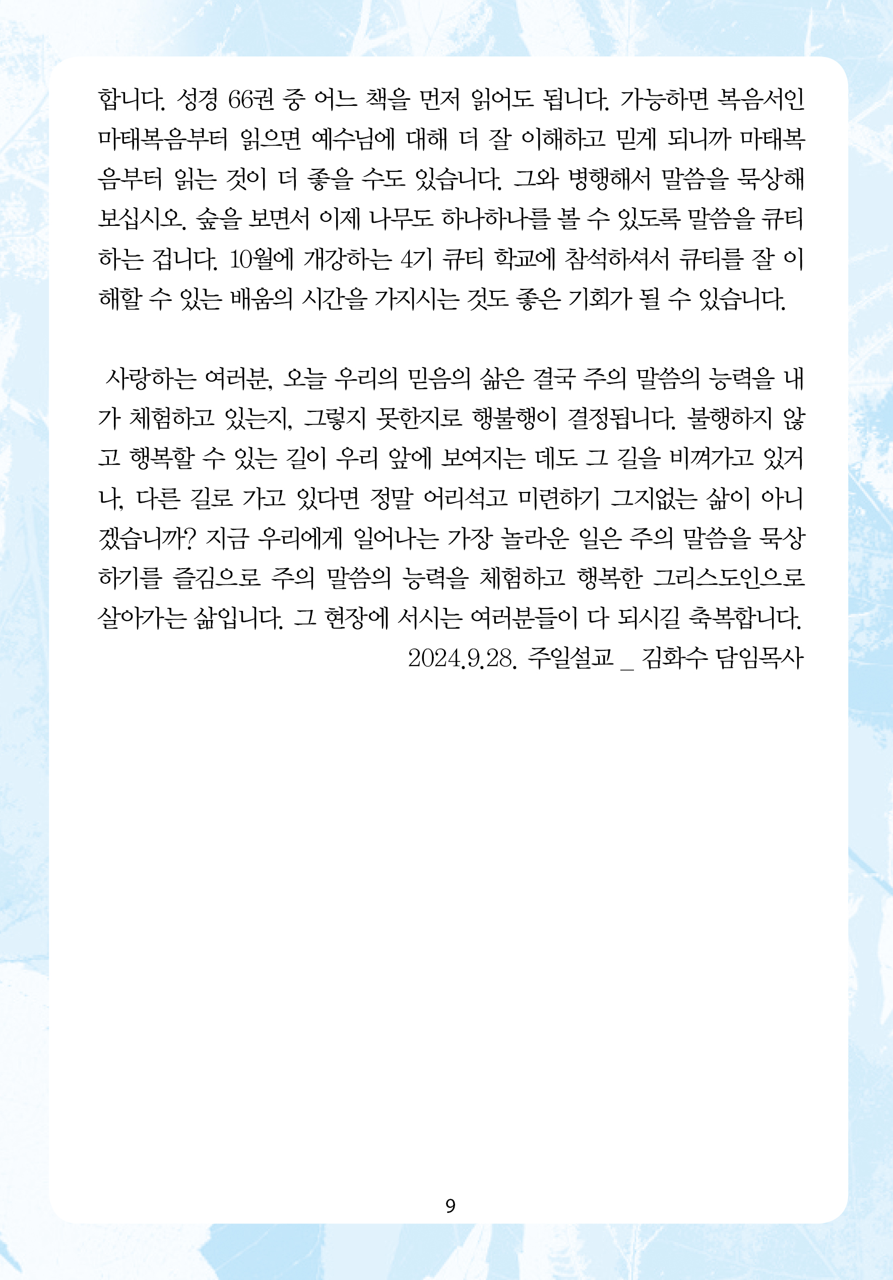 2025년 10월 5일 제17권 제37호