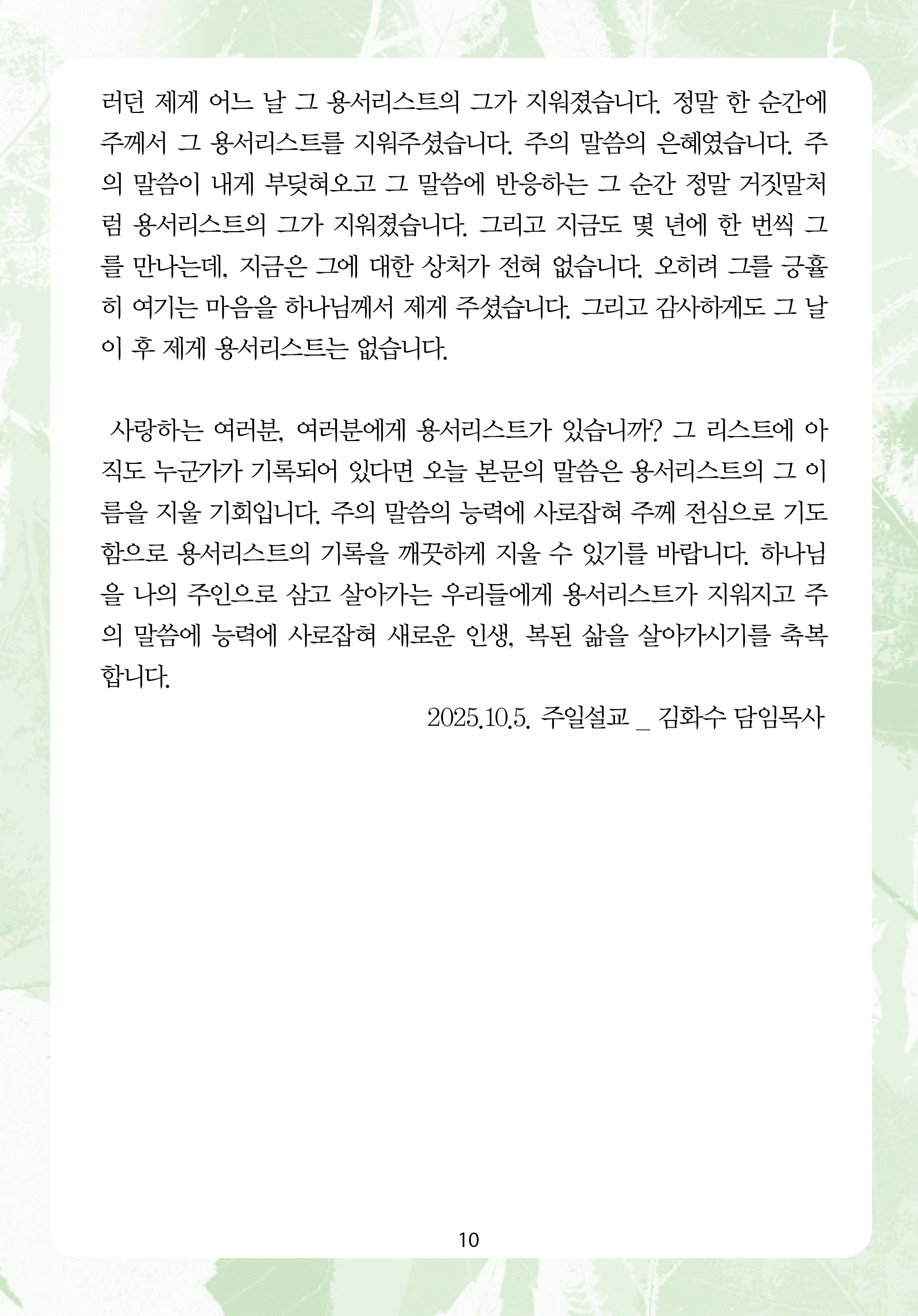 2025년 10월 12일 제17권 제38호