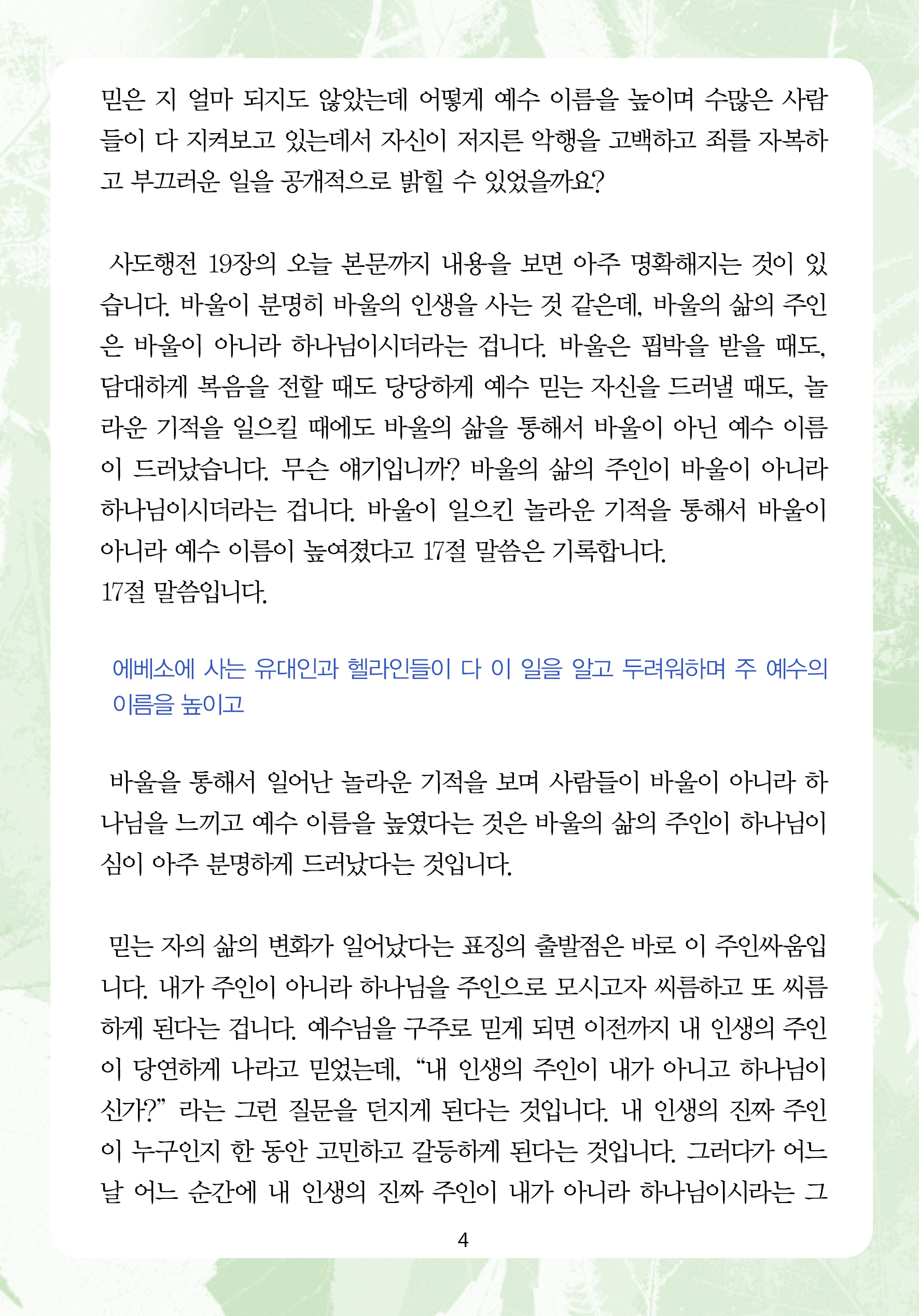 2025년 10월 12일 제17권 제38호