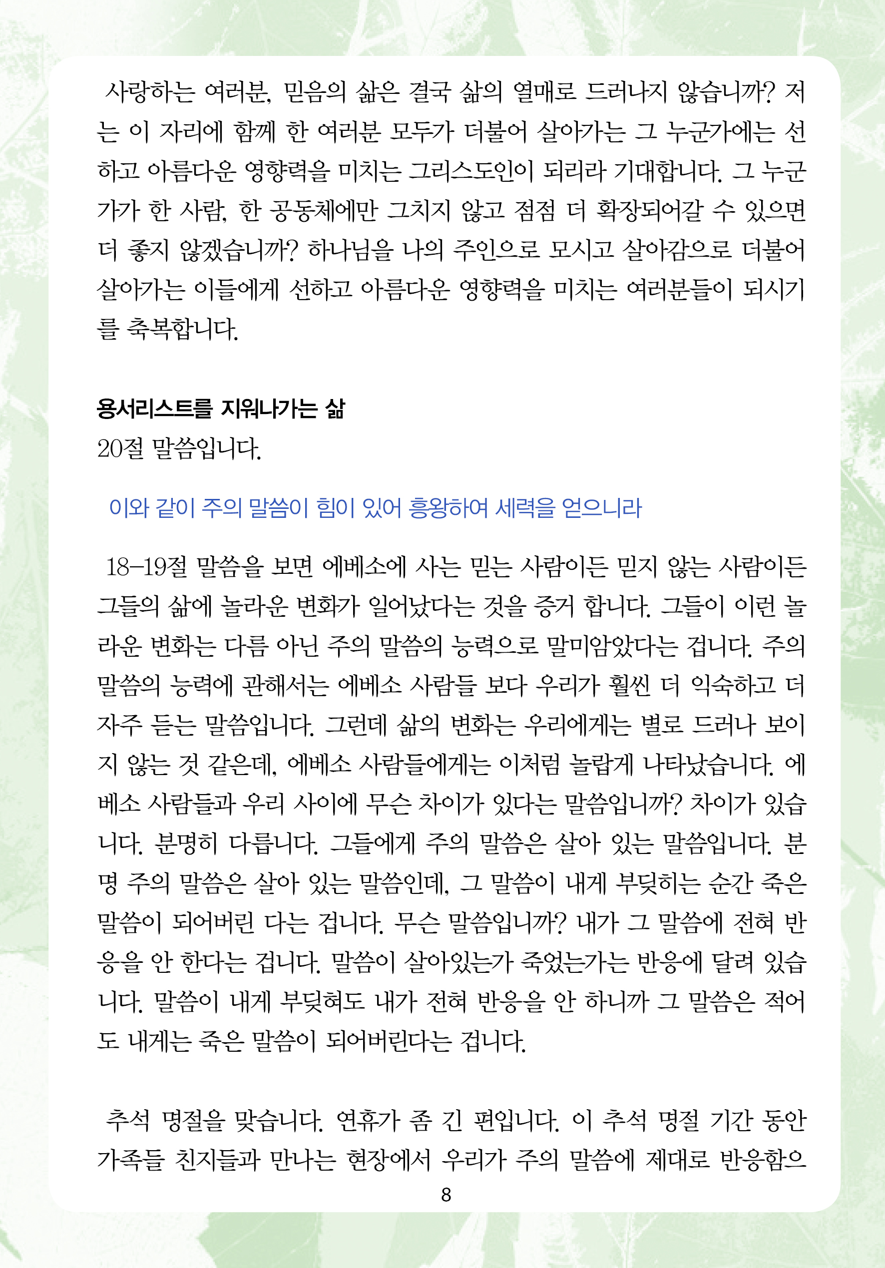 2025년 10월 12일 제17권 제38호