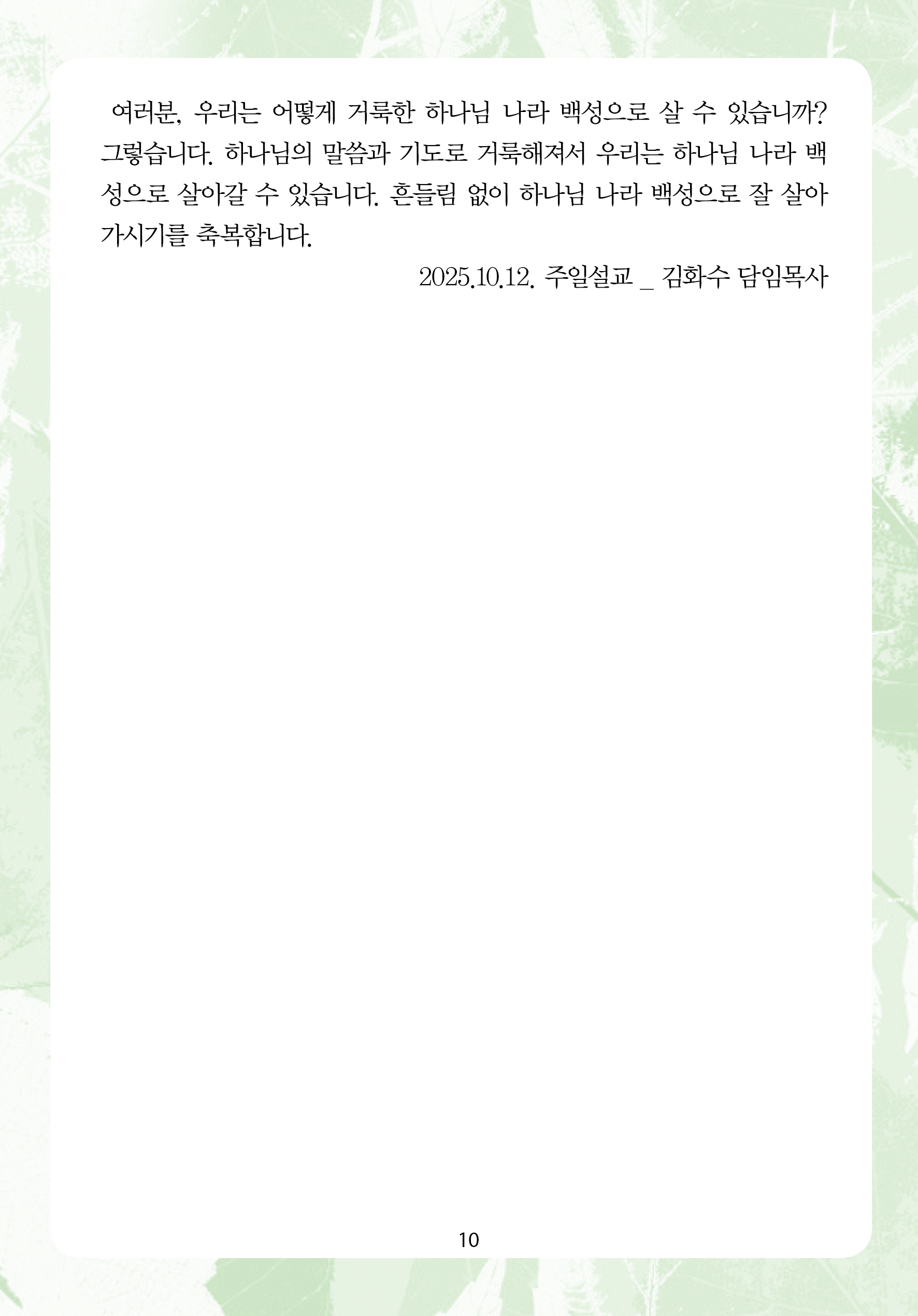 2025년 10월 19일 제17권 제39호