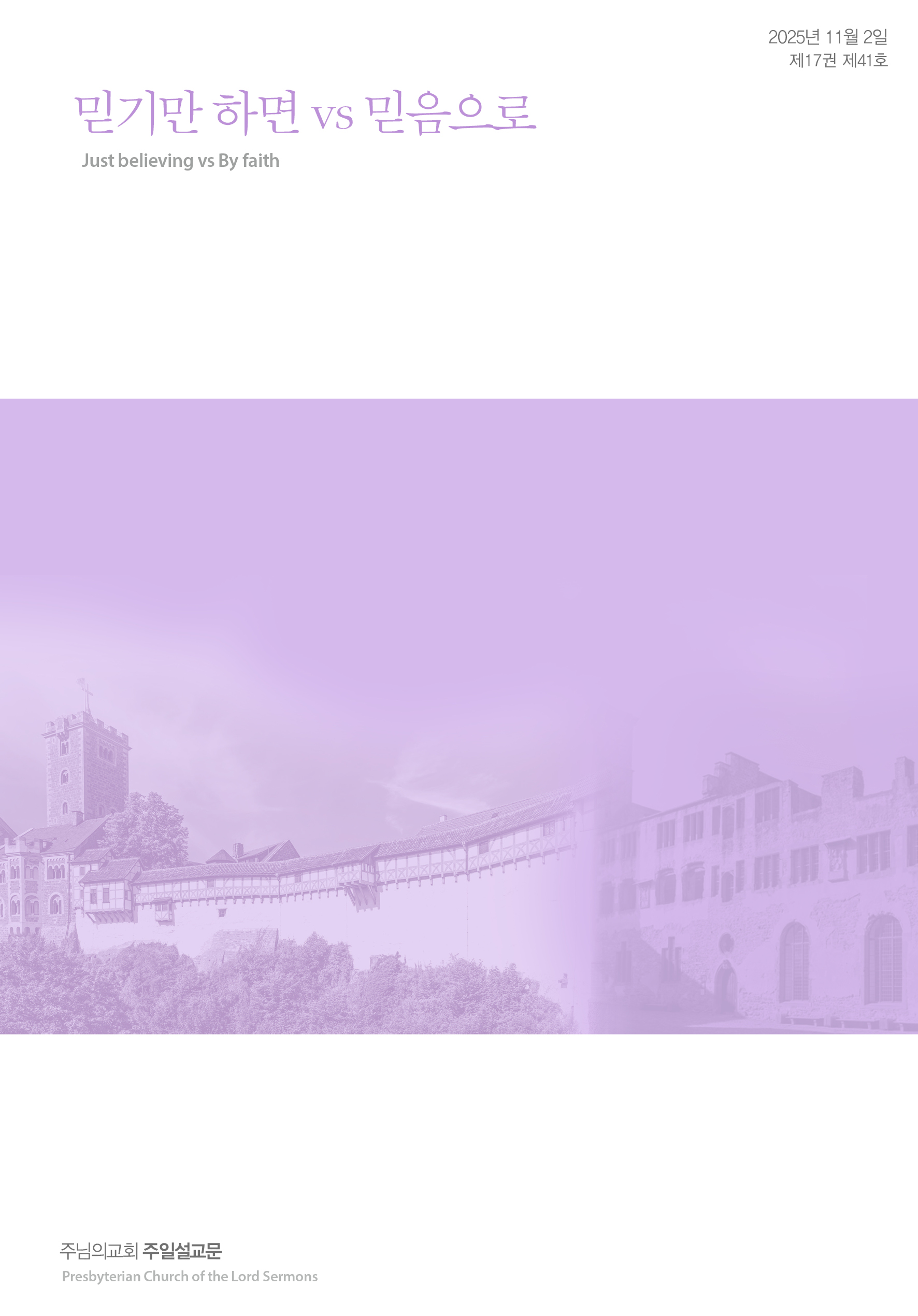 2025년 11월 2일 제17권 제41호