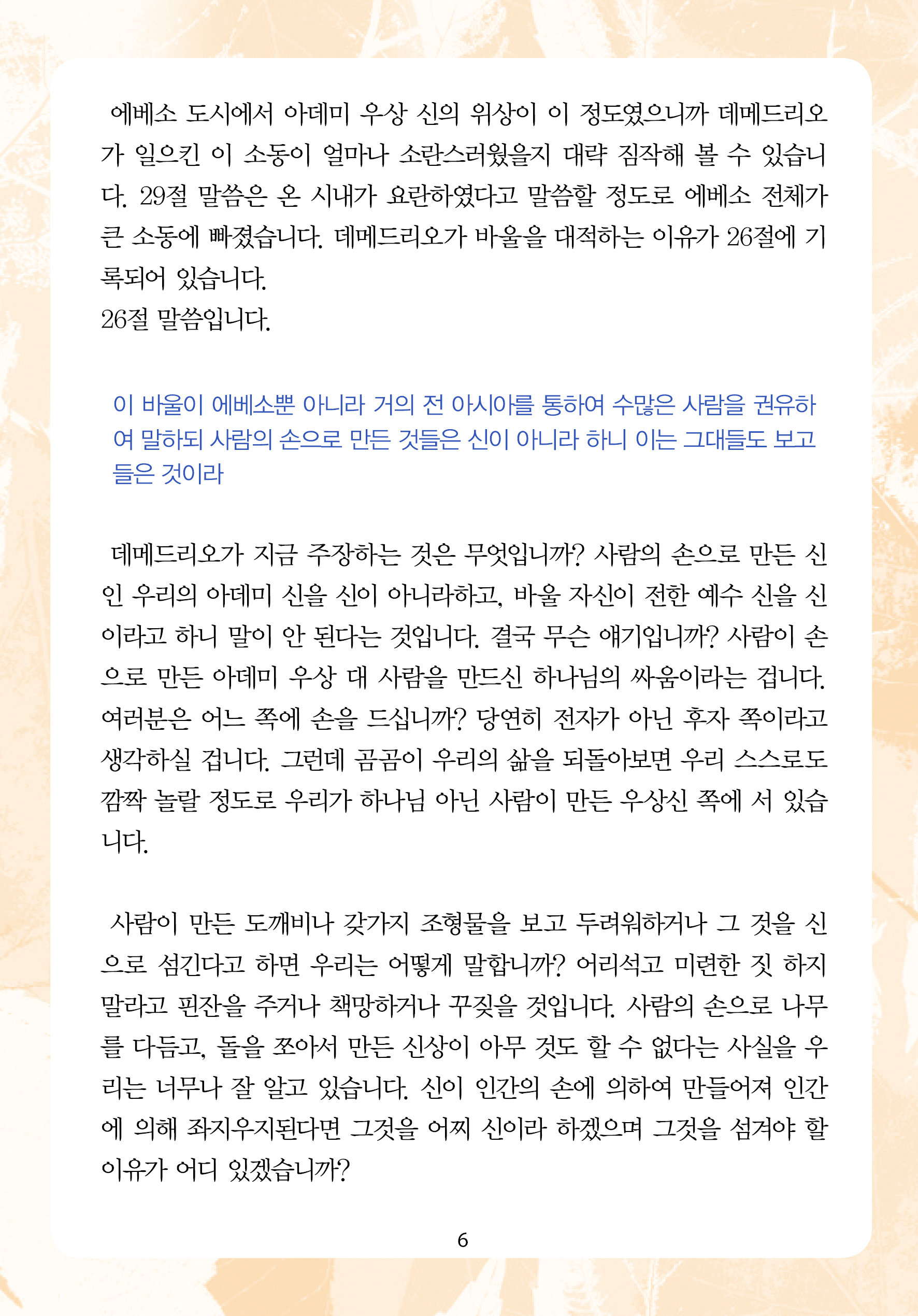 2025년 11월 16일 제17권 제43호