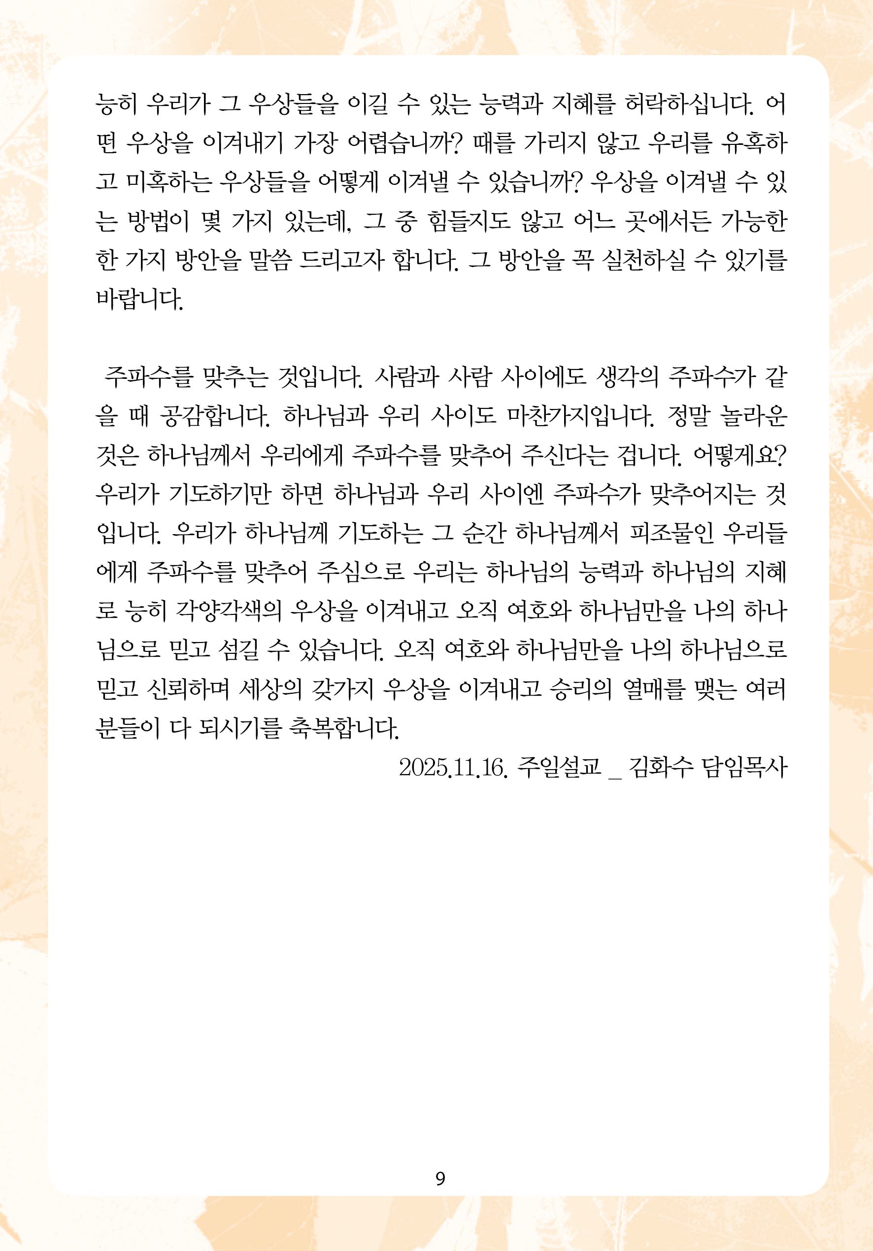 2025년 11월 23일 제17권 제44호