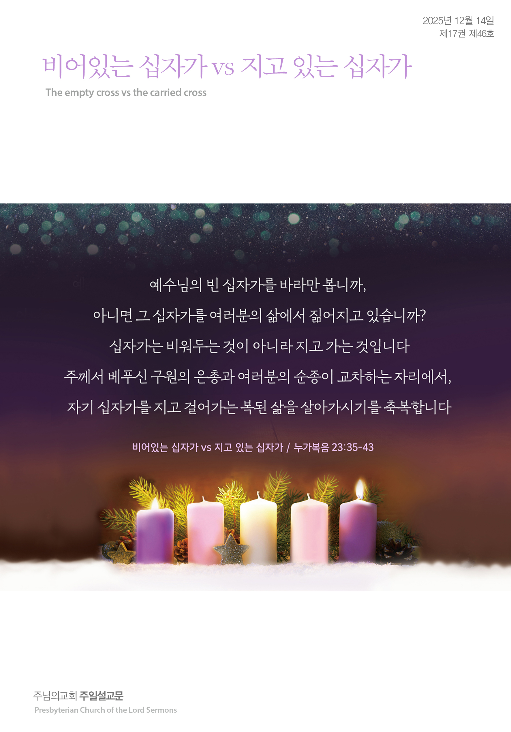 2025년 12월 14일 제17권 제46호