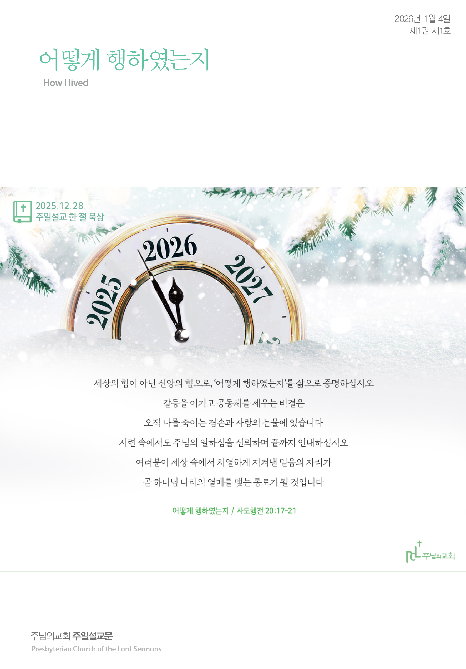 2026년 1월 4일 제1권 제1호