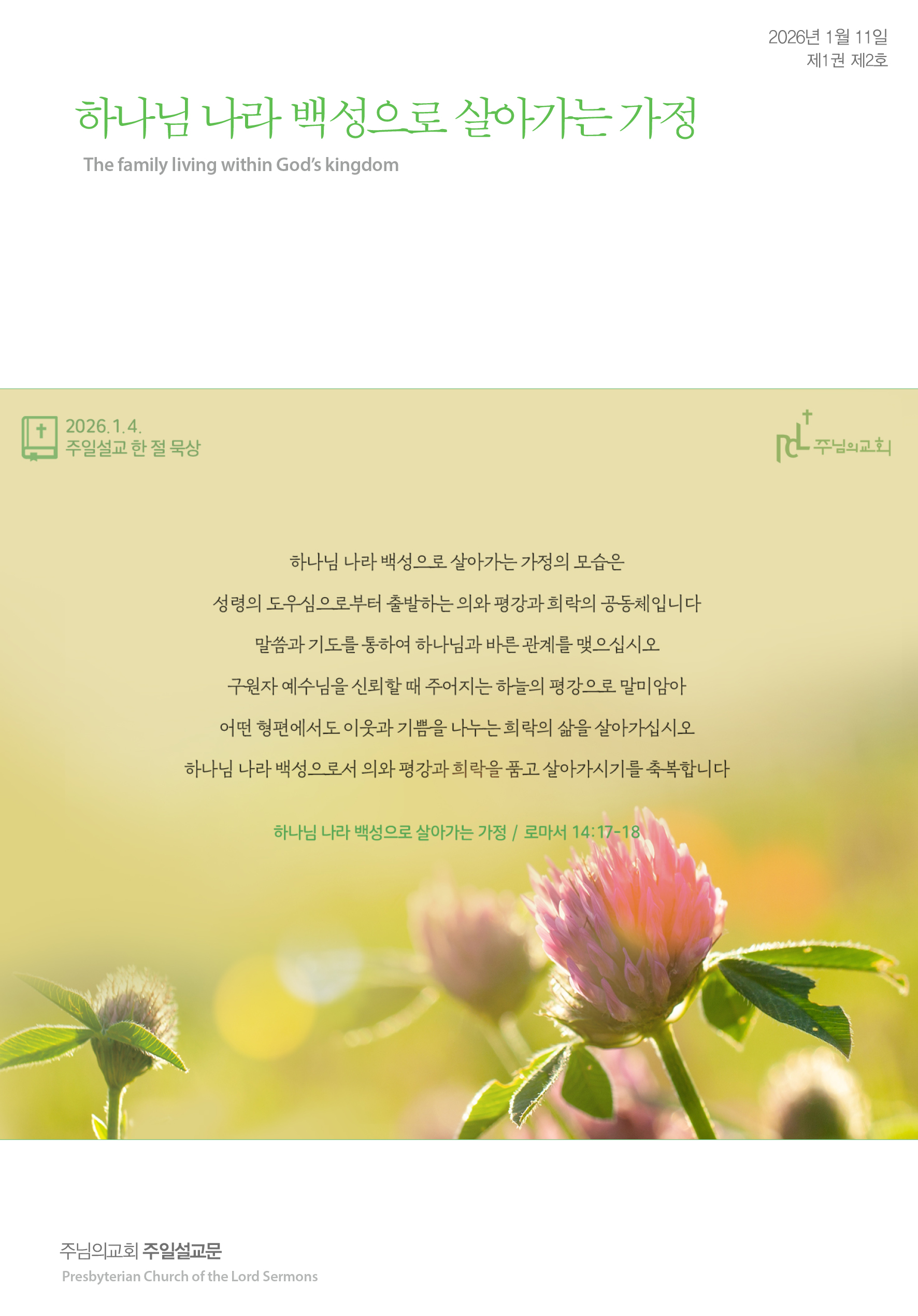 2026년 1월 11일 제1권 제2호