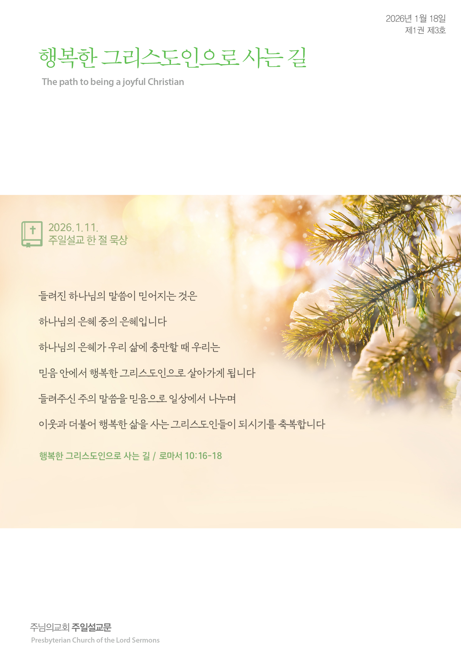 2026년 1월 18일 제1권 제3호