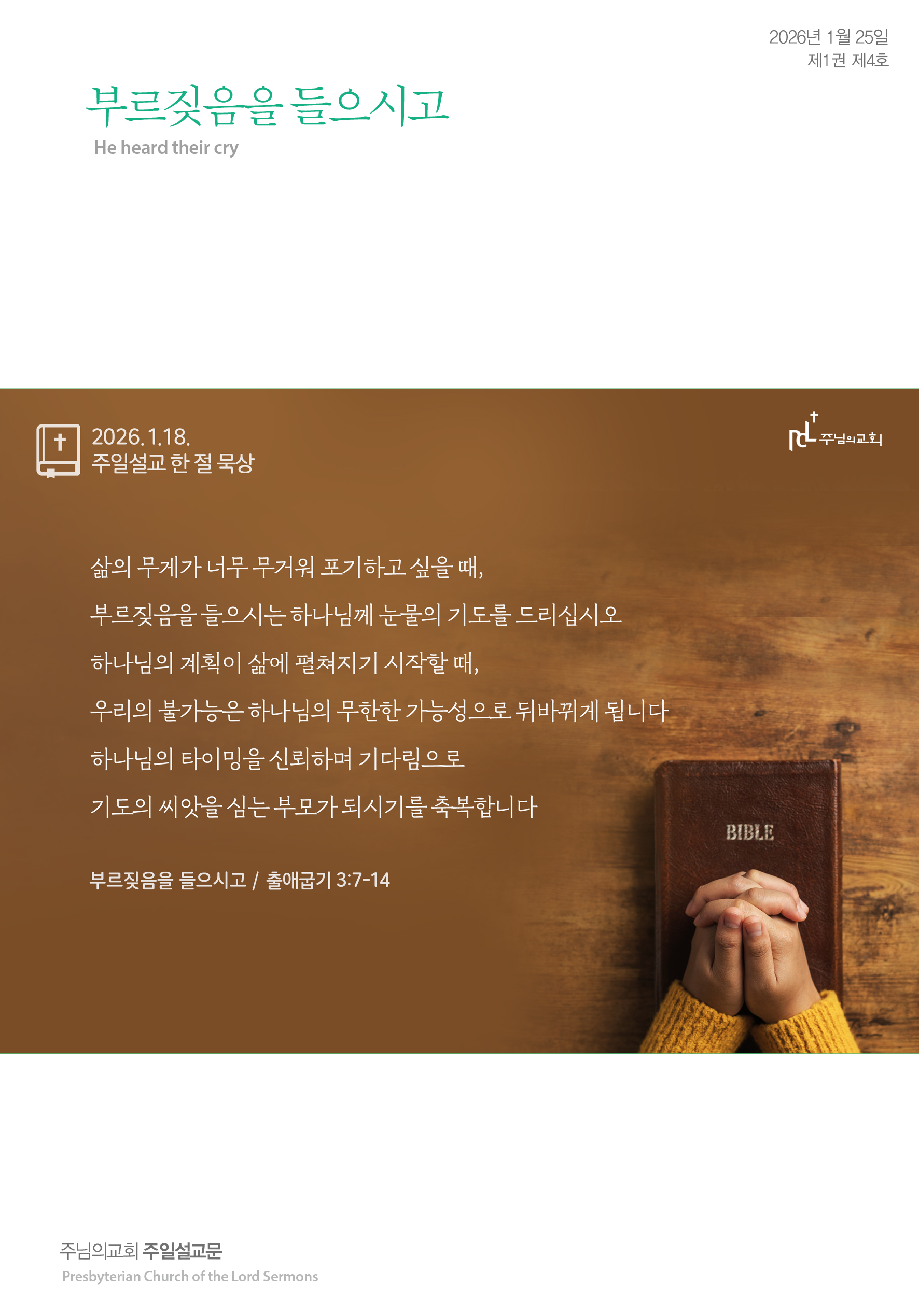 2026년 1월 25일 제1권 제4호