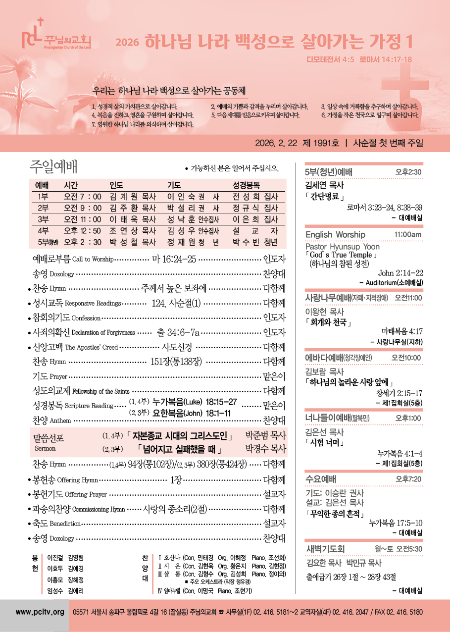 2026년 2월 22일 주보