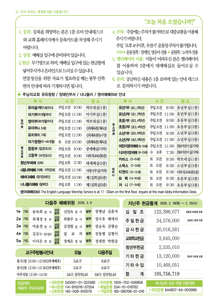 2026년 3월 1일 주보