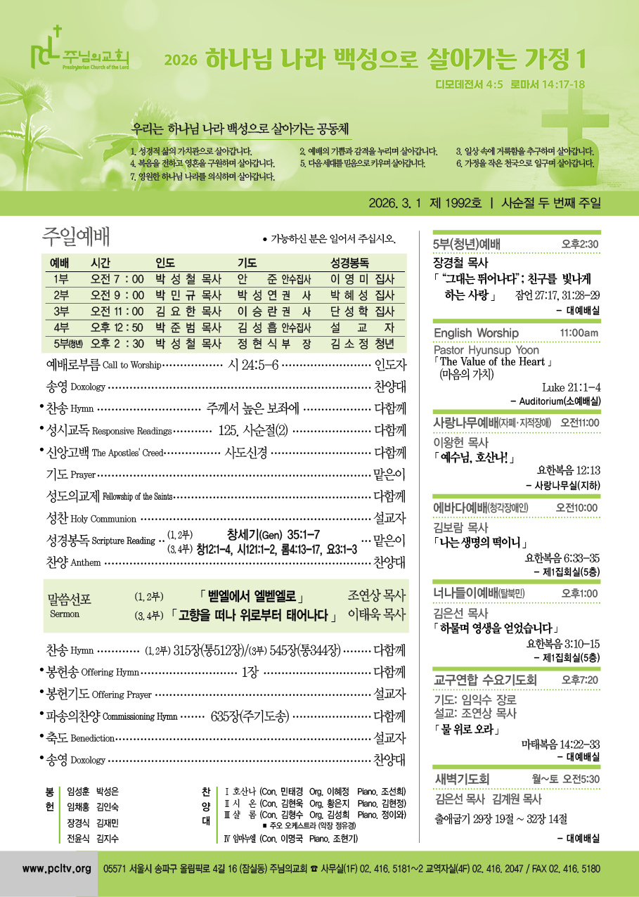 2026년 3월 1일 주보