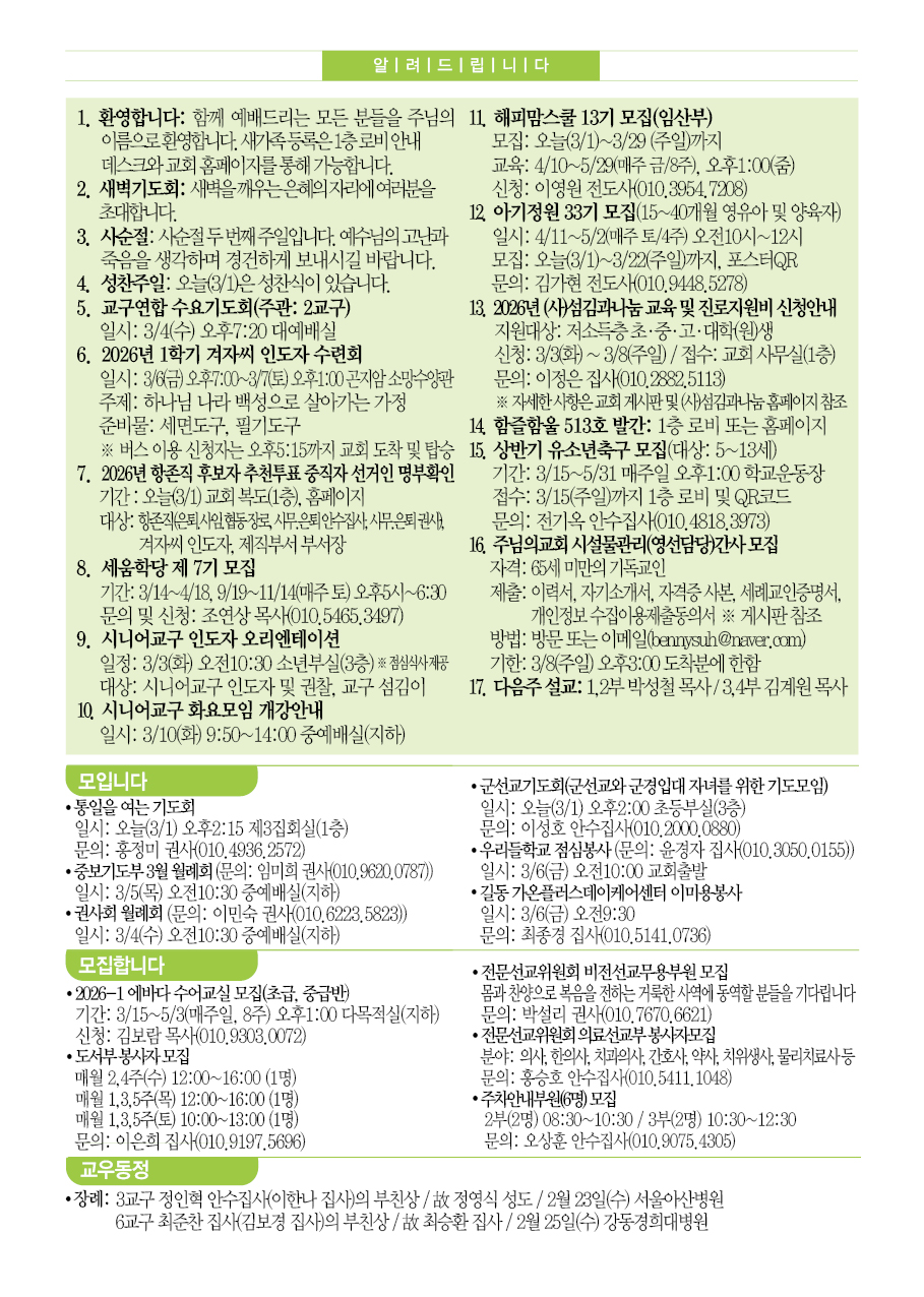 2026년 3월 1일 주보