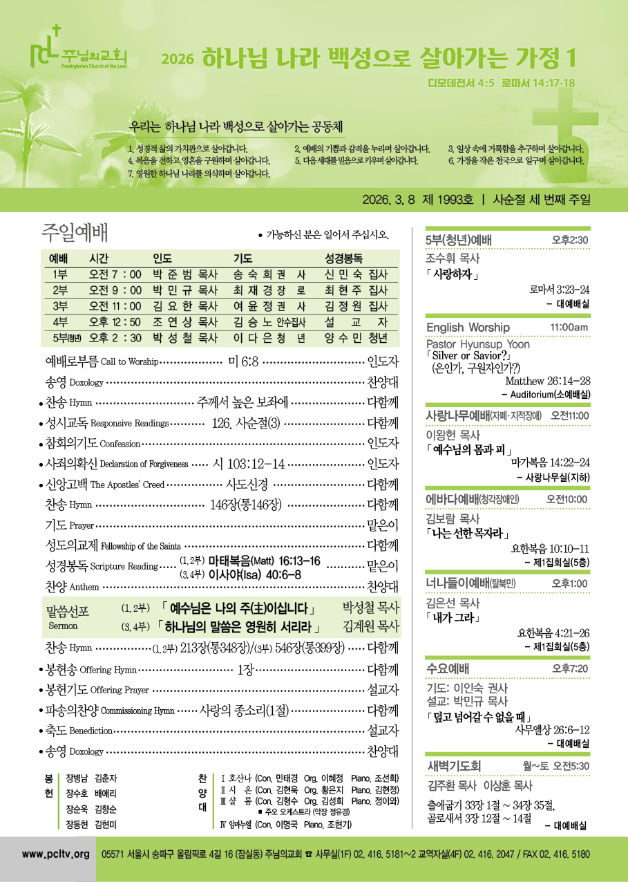 2026년 3월 8일 주보