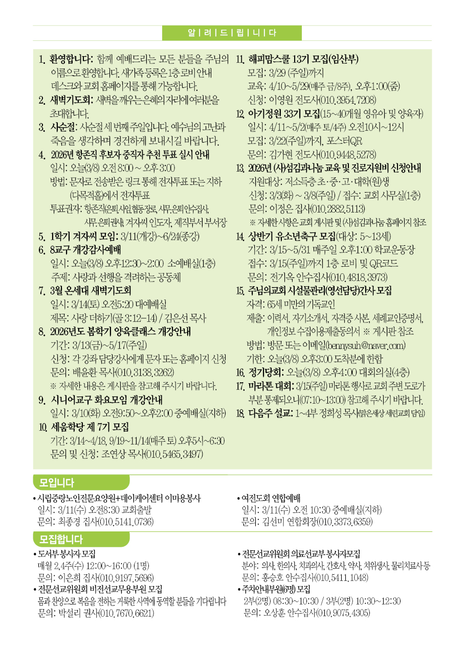 2026년 3월 8일 주보