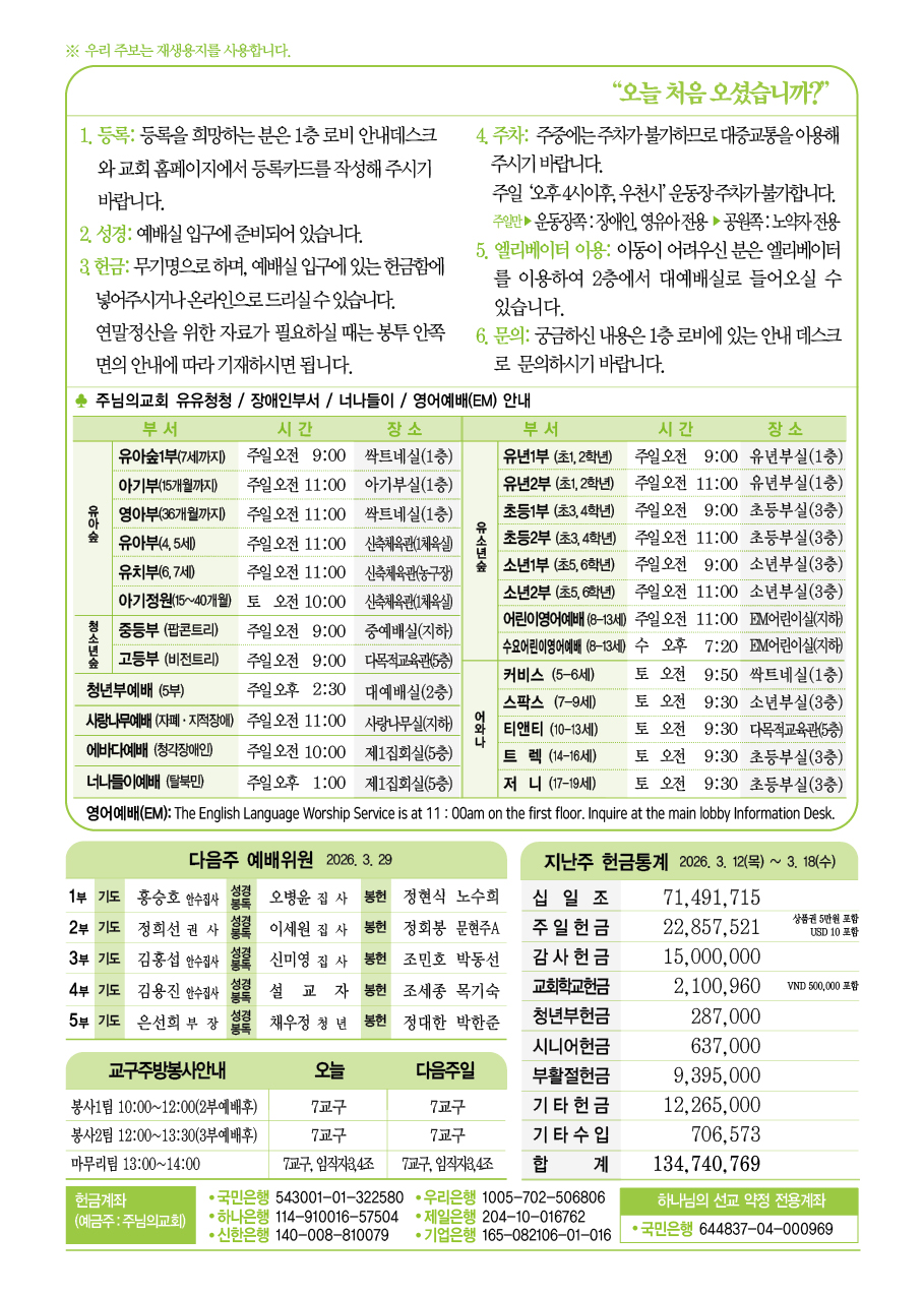2026년 3월 22일 주보