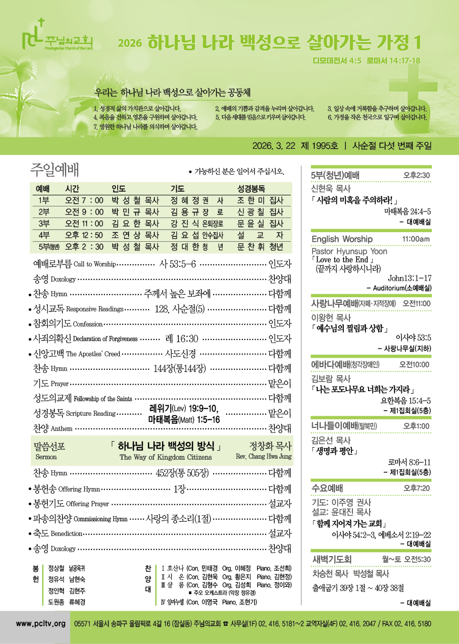 2026년 3월 22일 주보