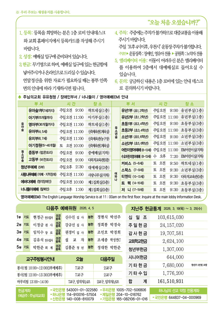 2026년 3월 29일 주보