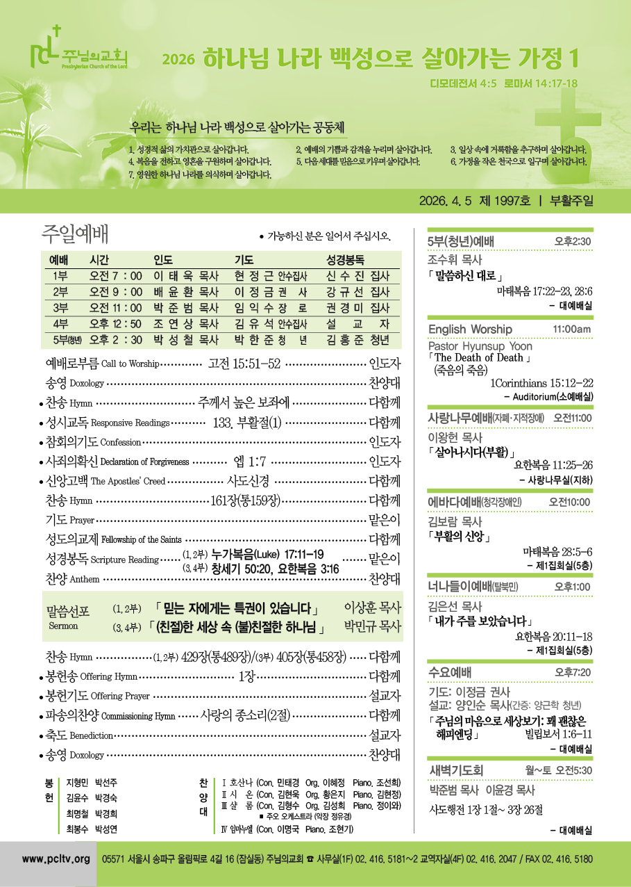 주님의교회 주보