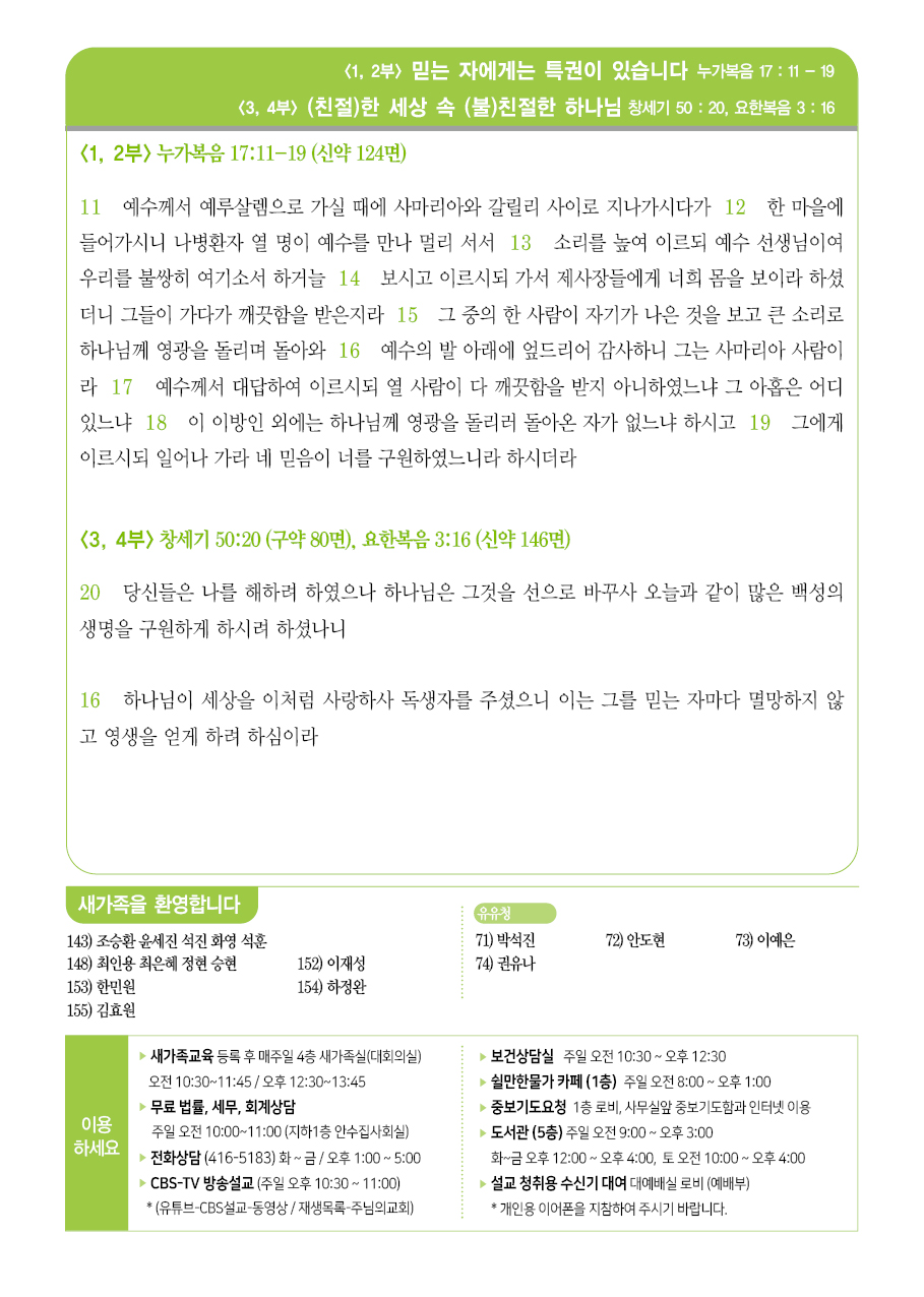 주님의교회 주보