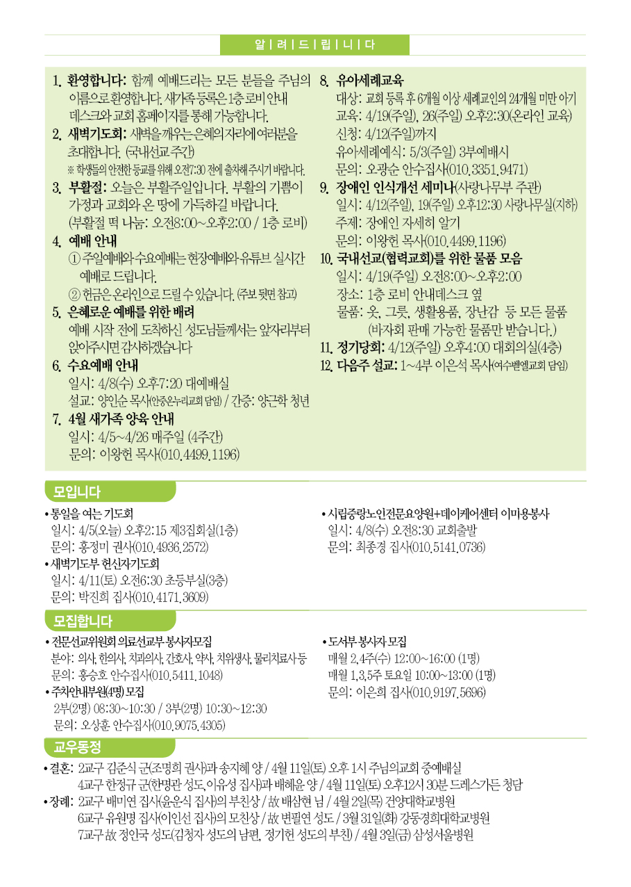 주님의교회 주보