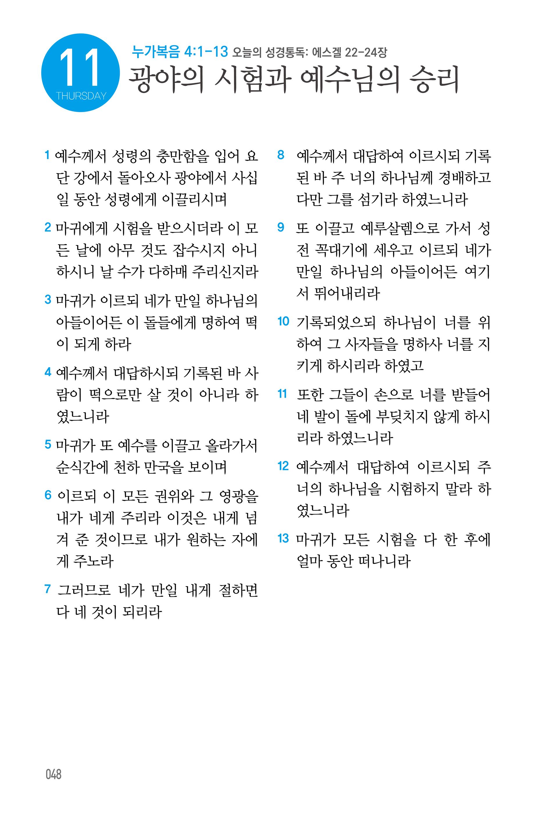 주님의교회 큐티