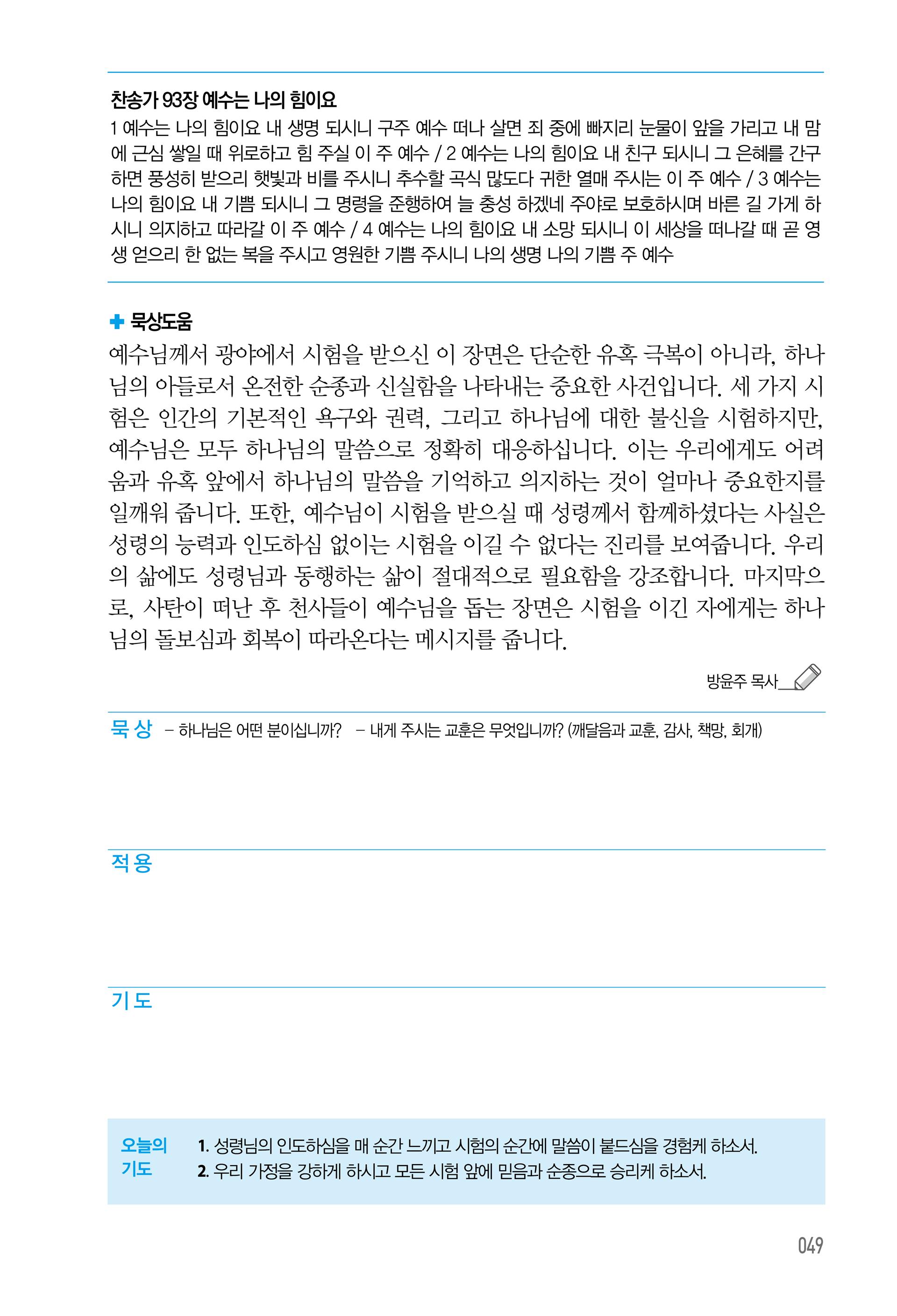 주님의교회 큐티