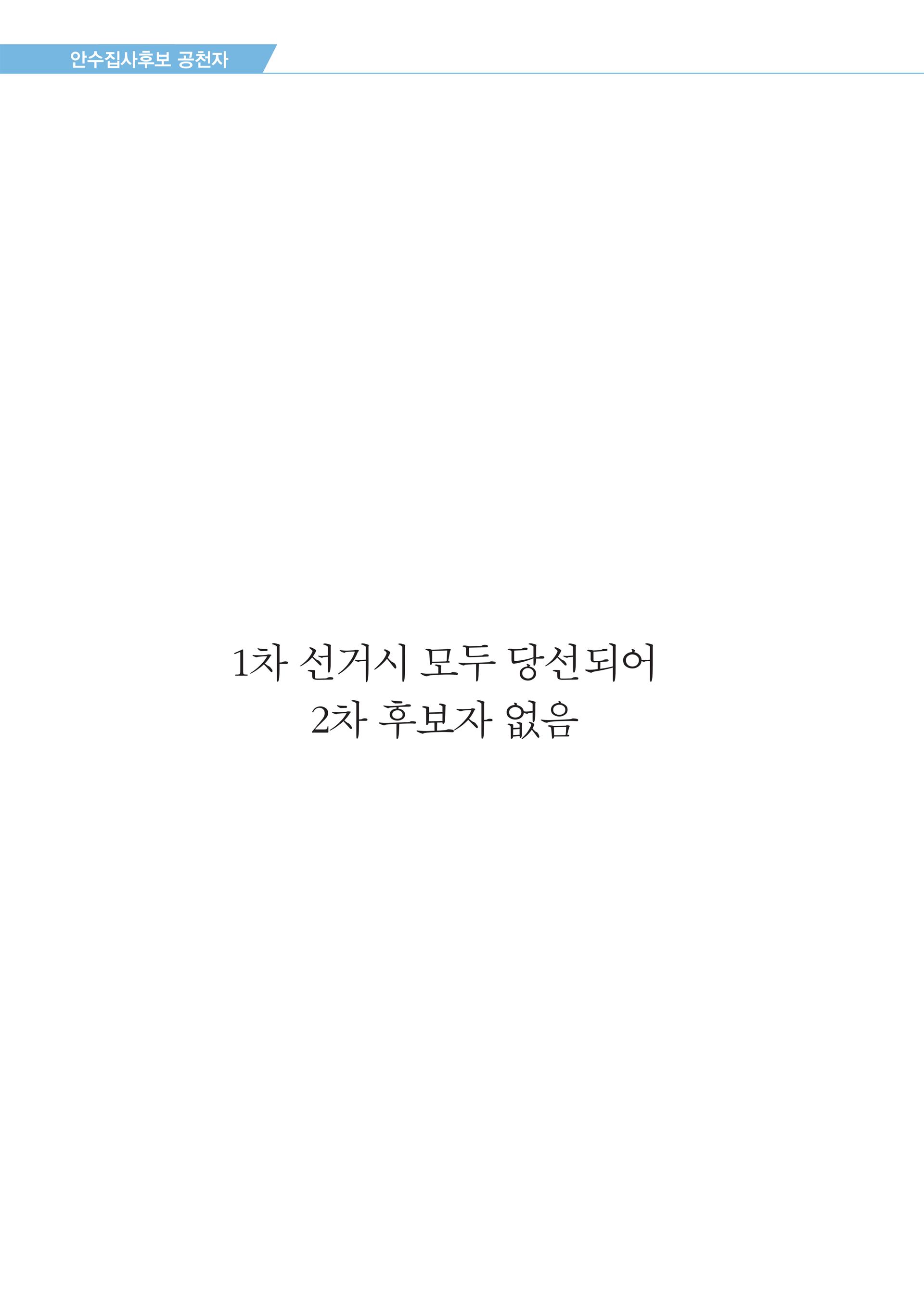 2025 항존직 선거 2차-3.jpg