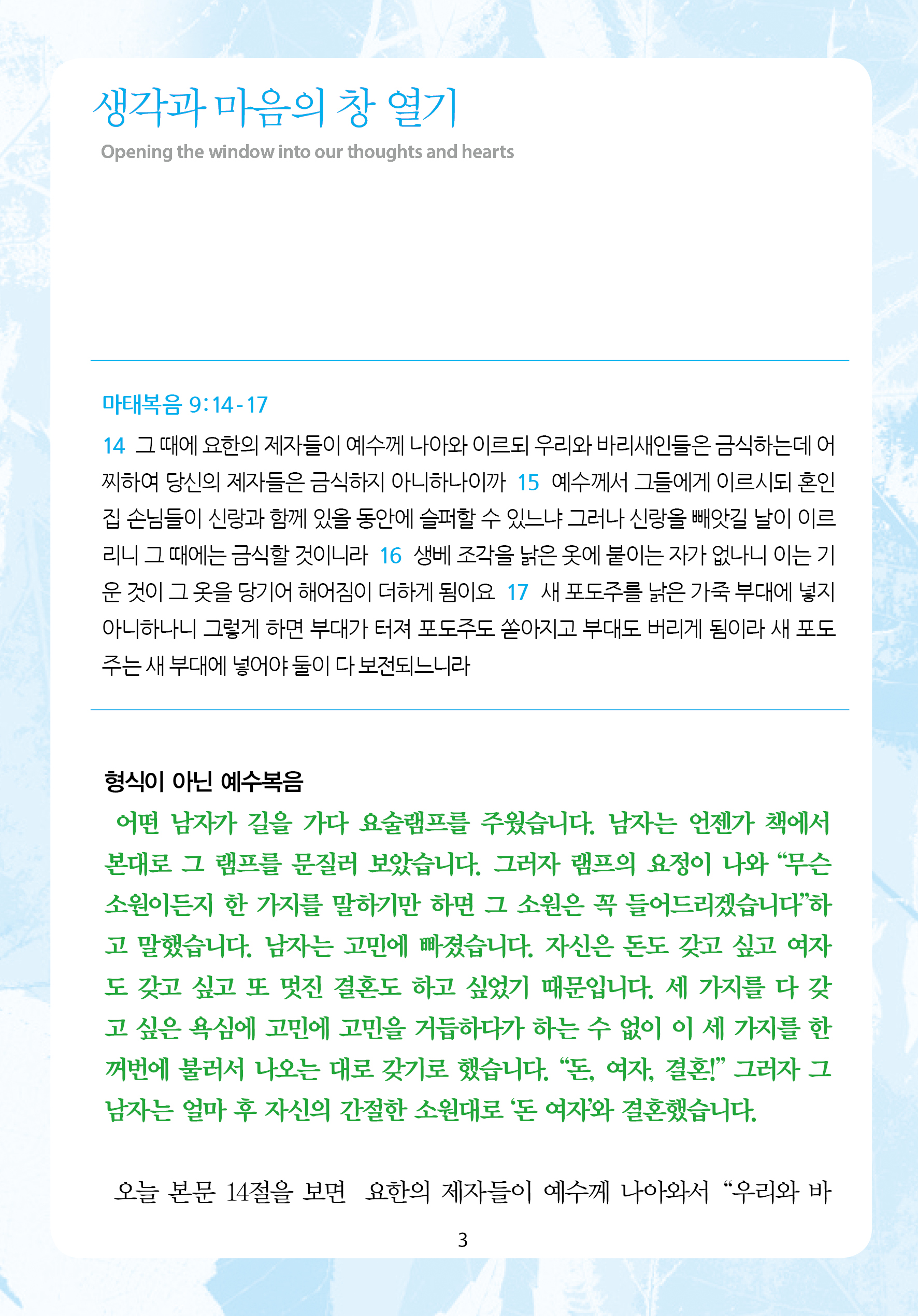 주님의교회 주일설교문