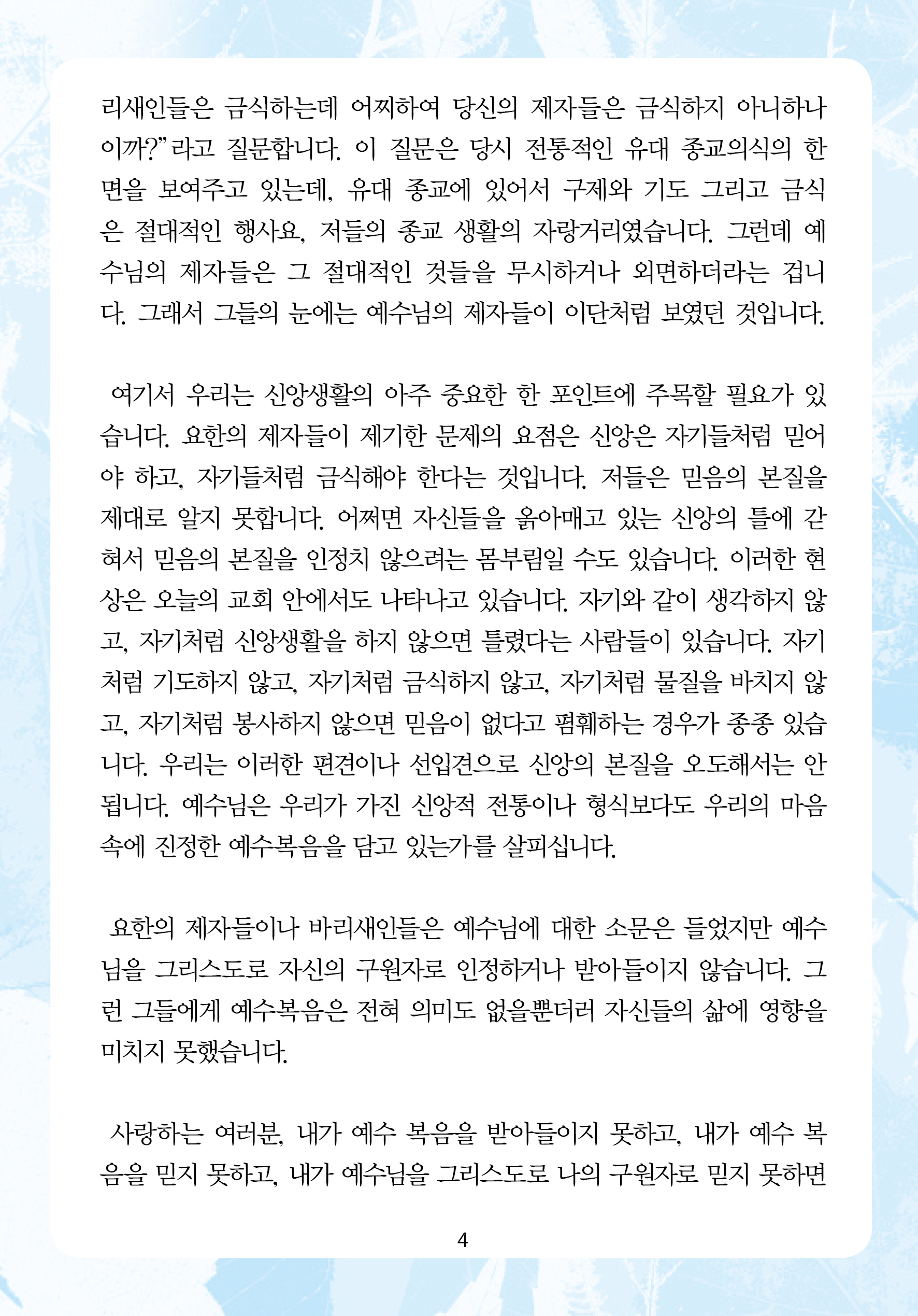 주님의교회 주일설교문