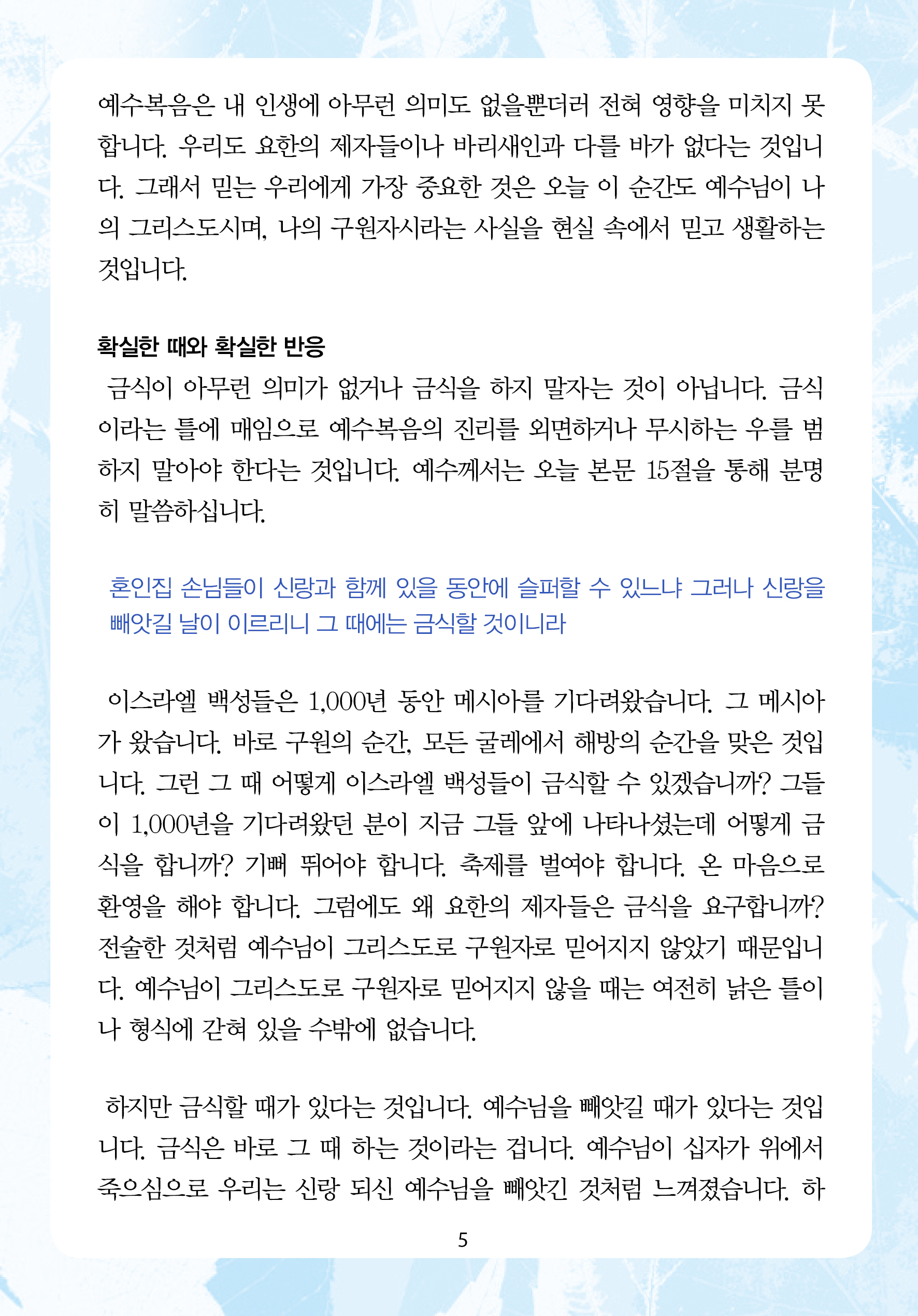 주님의교회 주일설교문