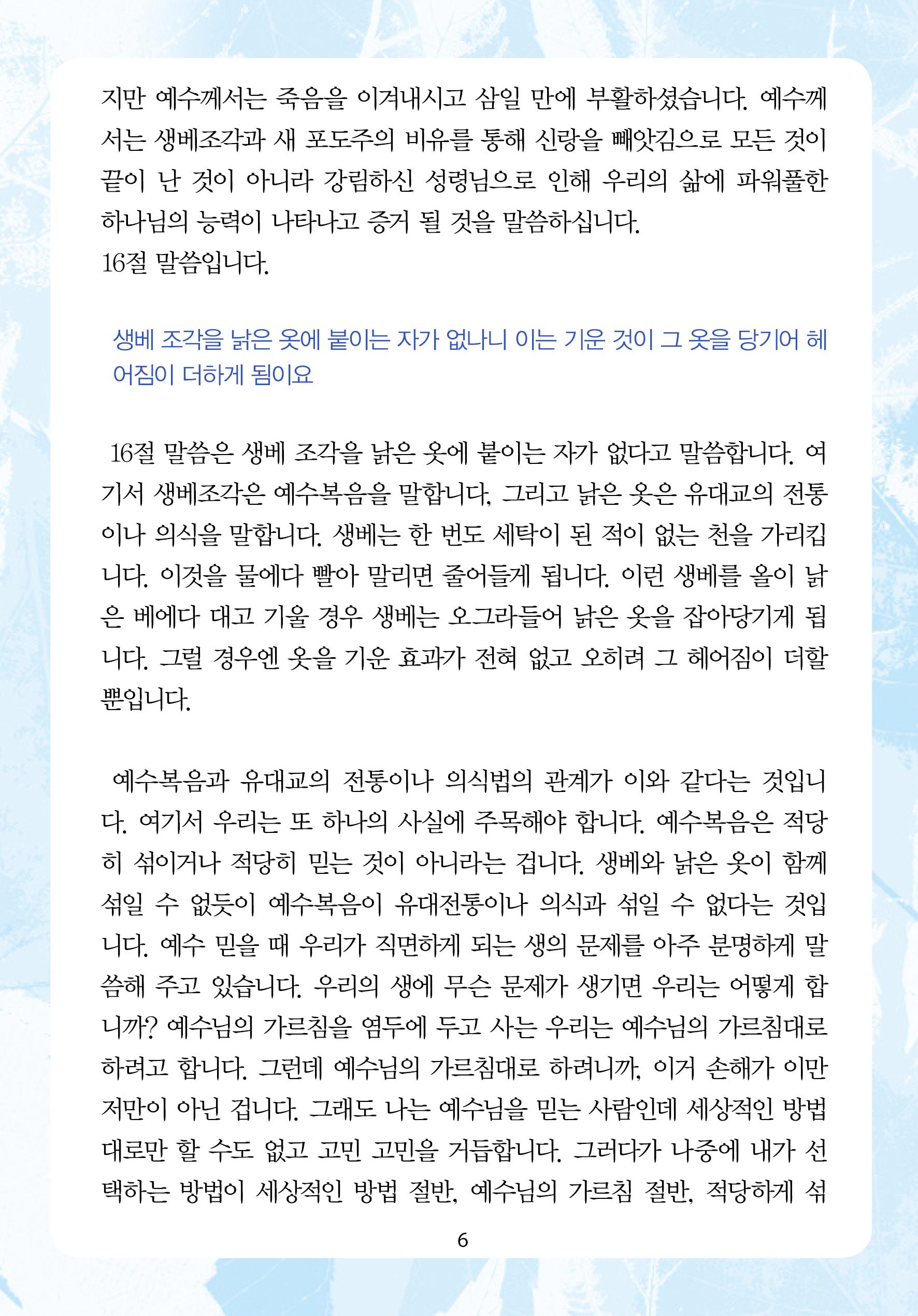 주님의교회 주일설교문