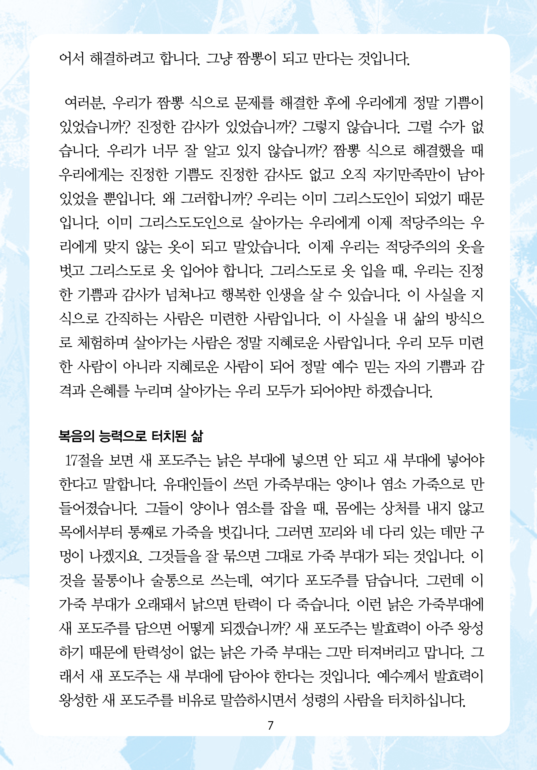 주님의교회 주일설교문