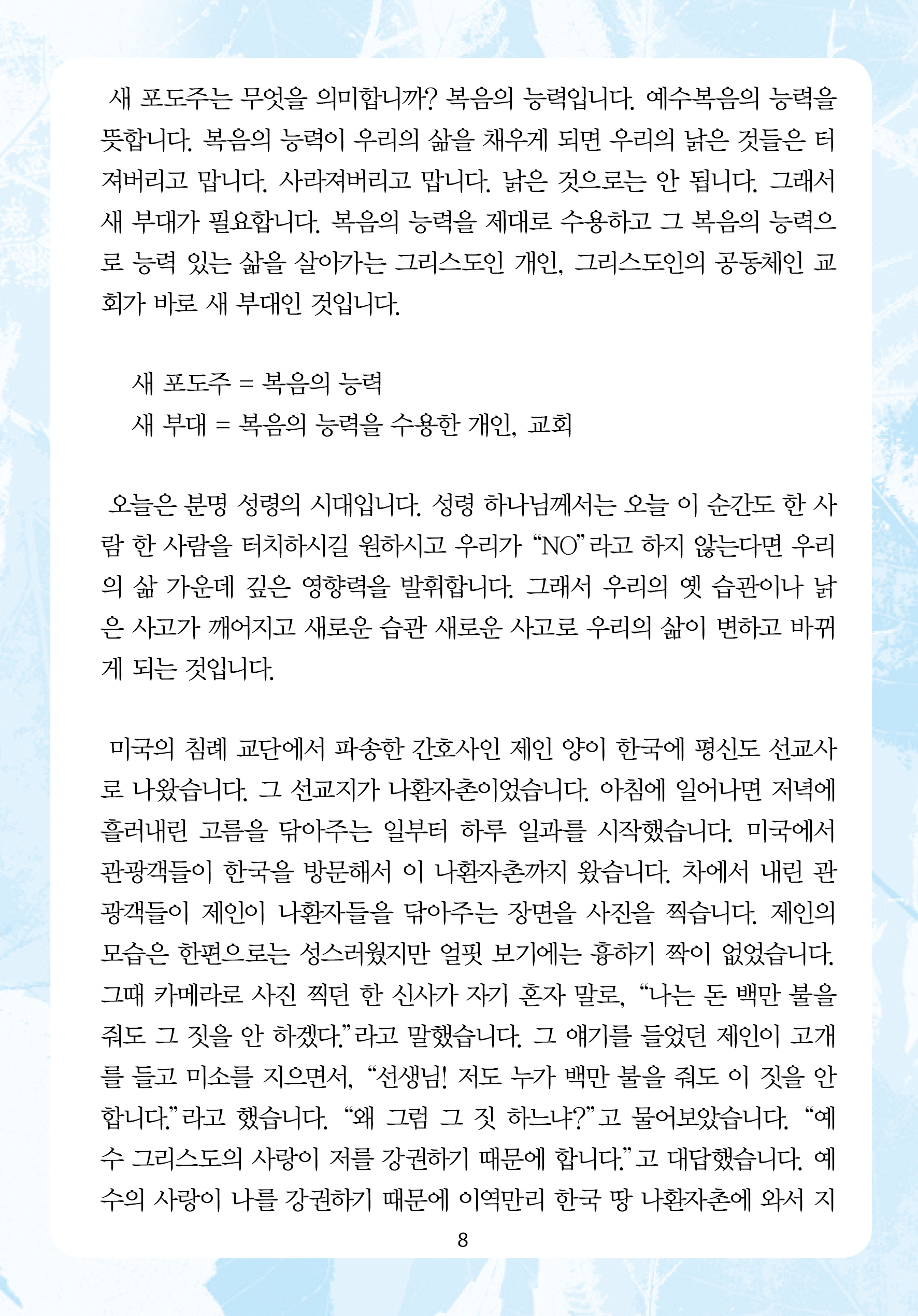 주님의교회 주일설교문