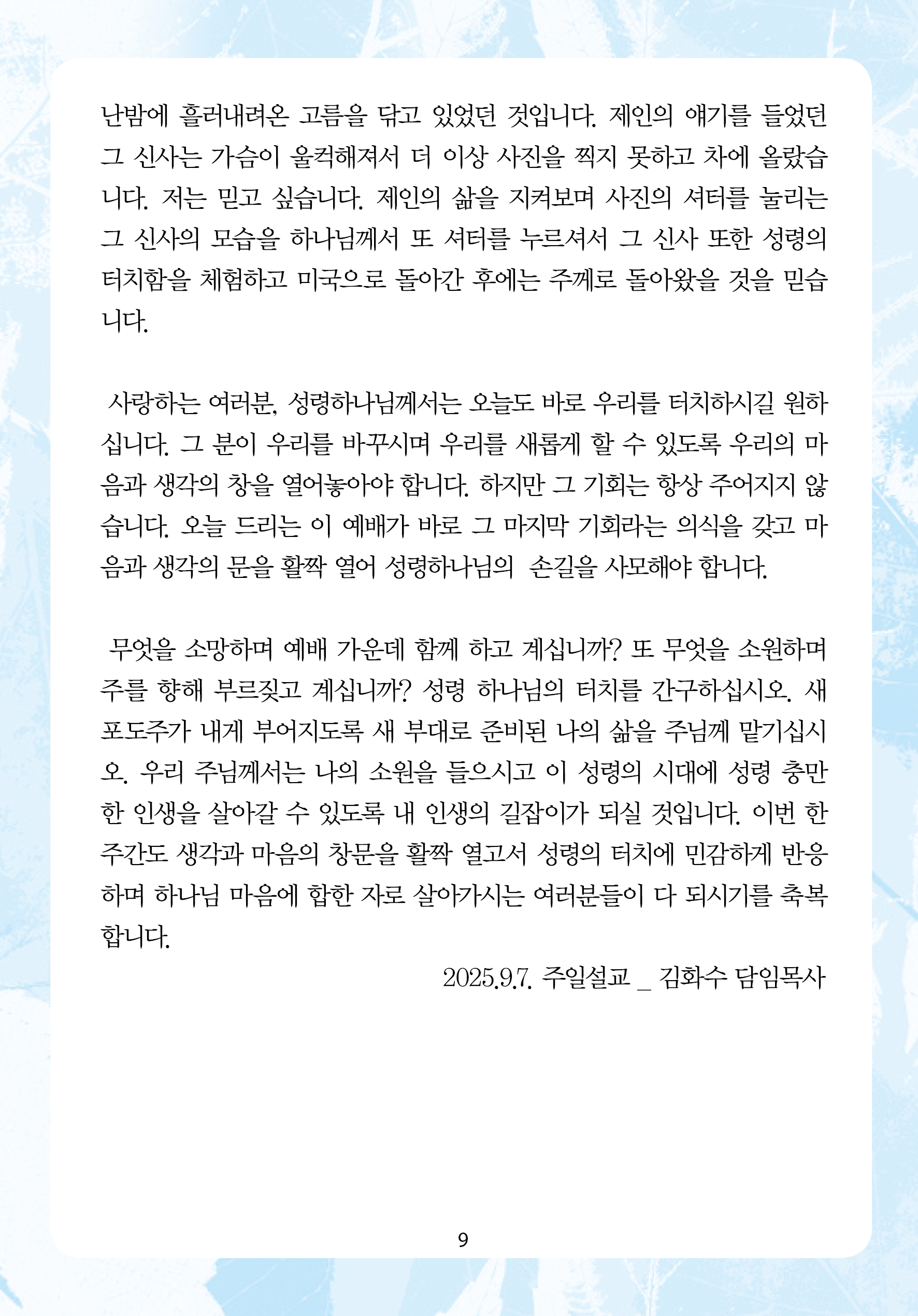 주님의교회 주일설교문