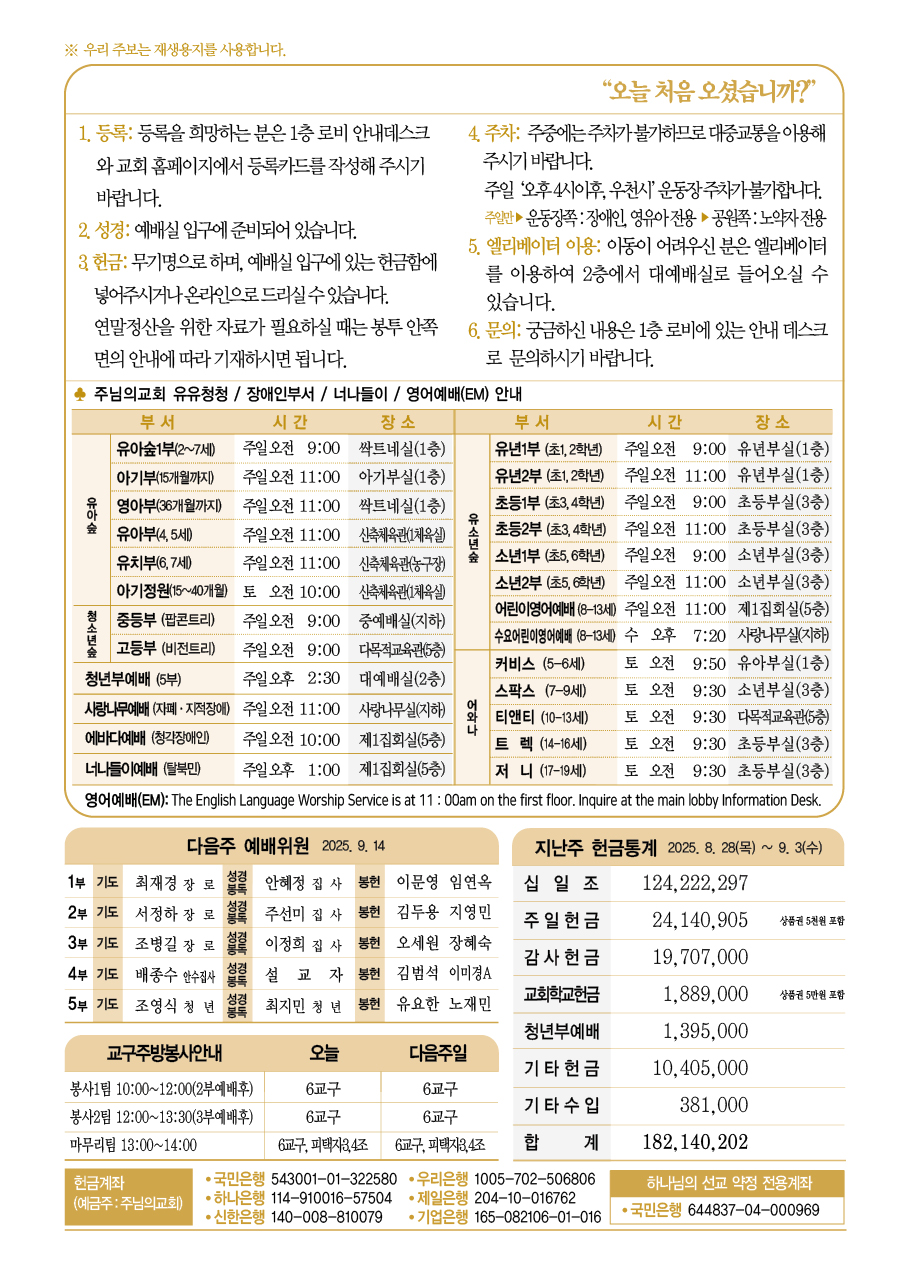 주님의교회 주보