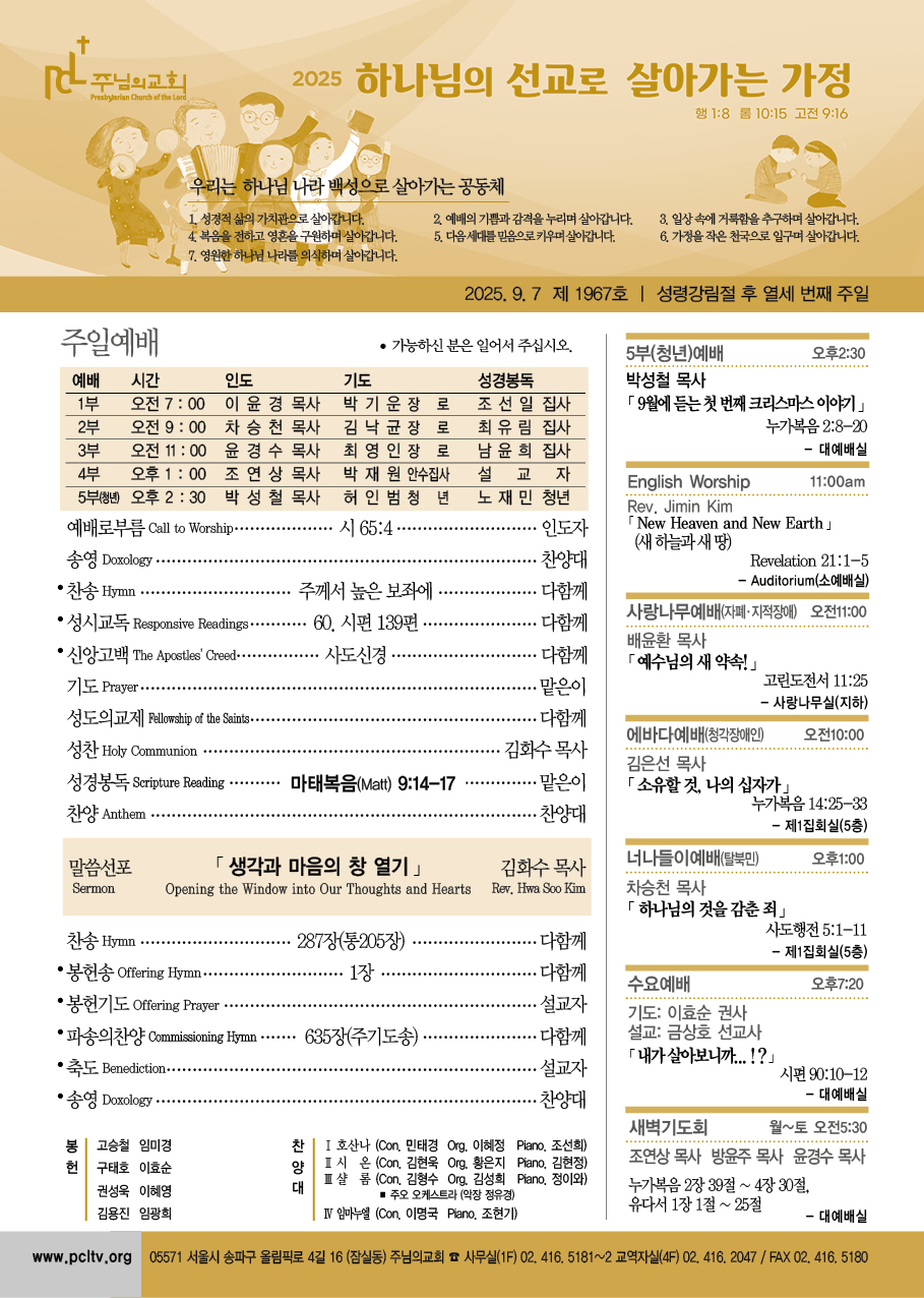 주님의교회 주보
