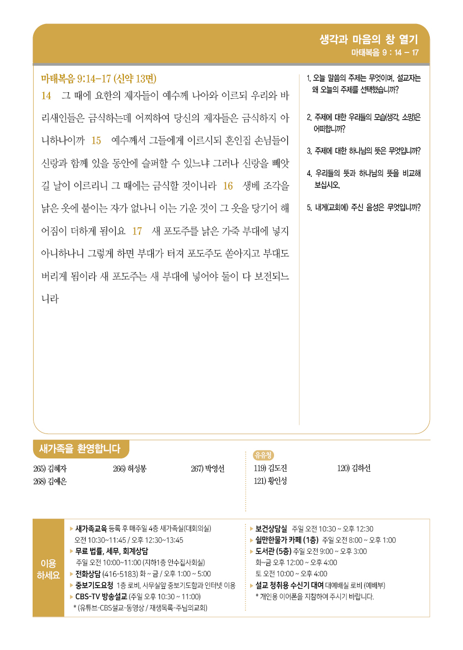 주님의교회 주보